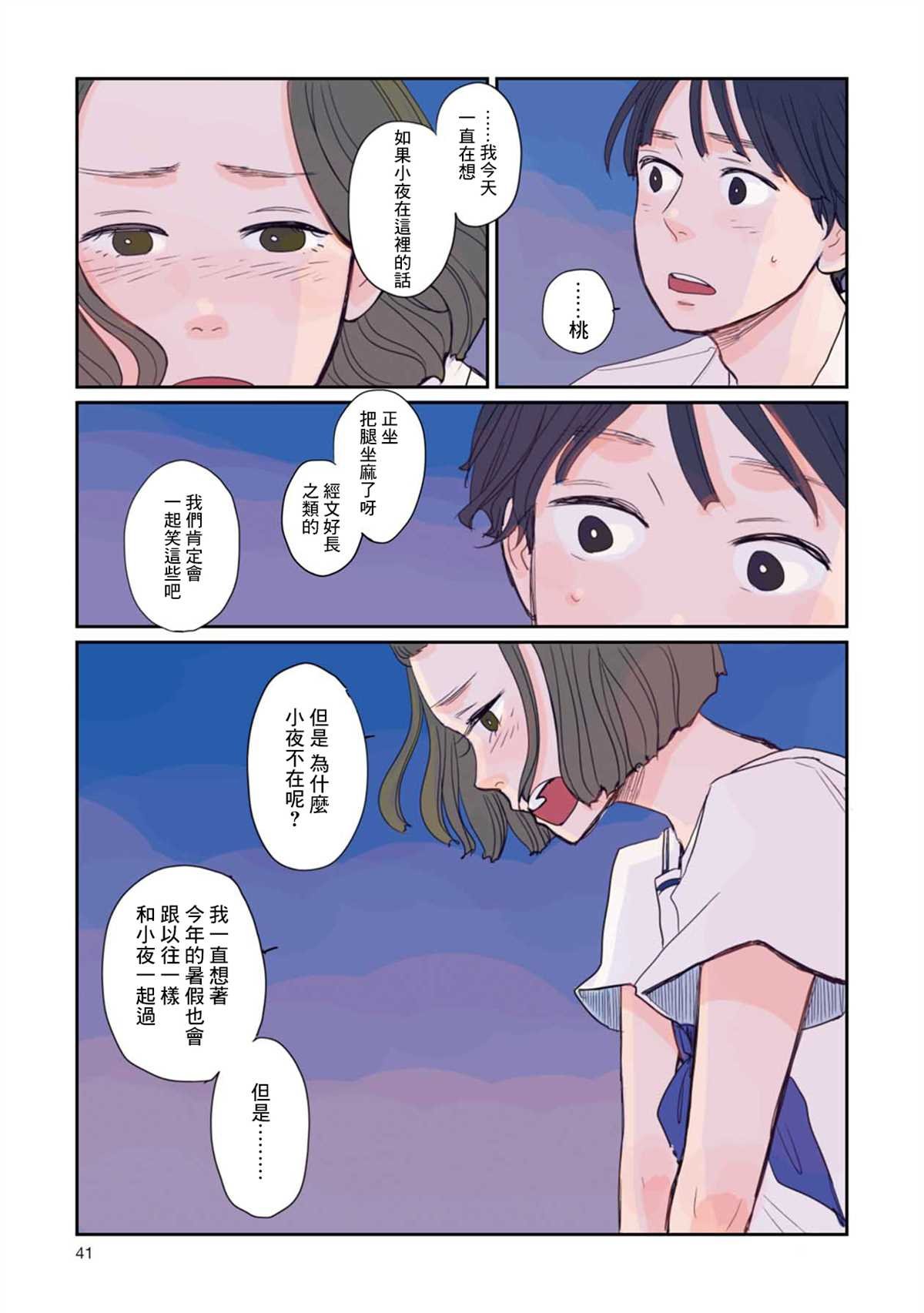 第2话 那时的暑假