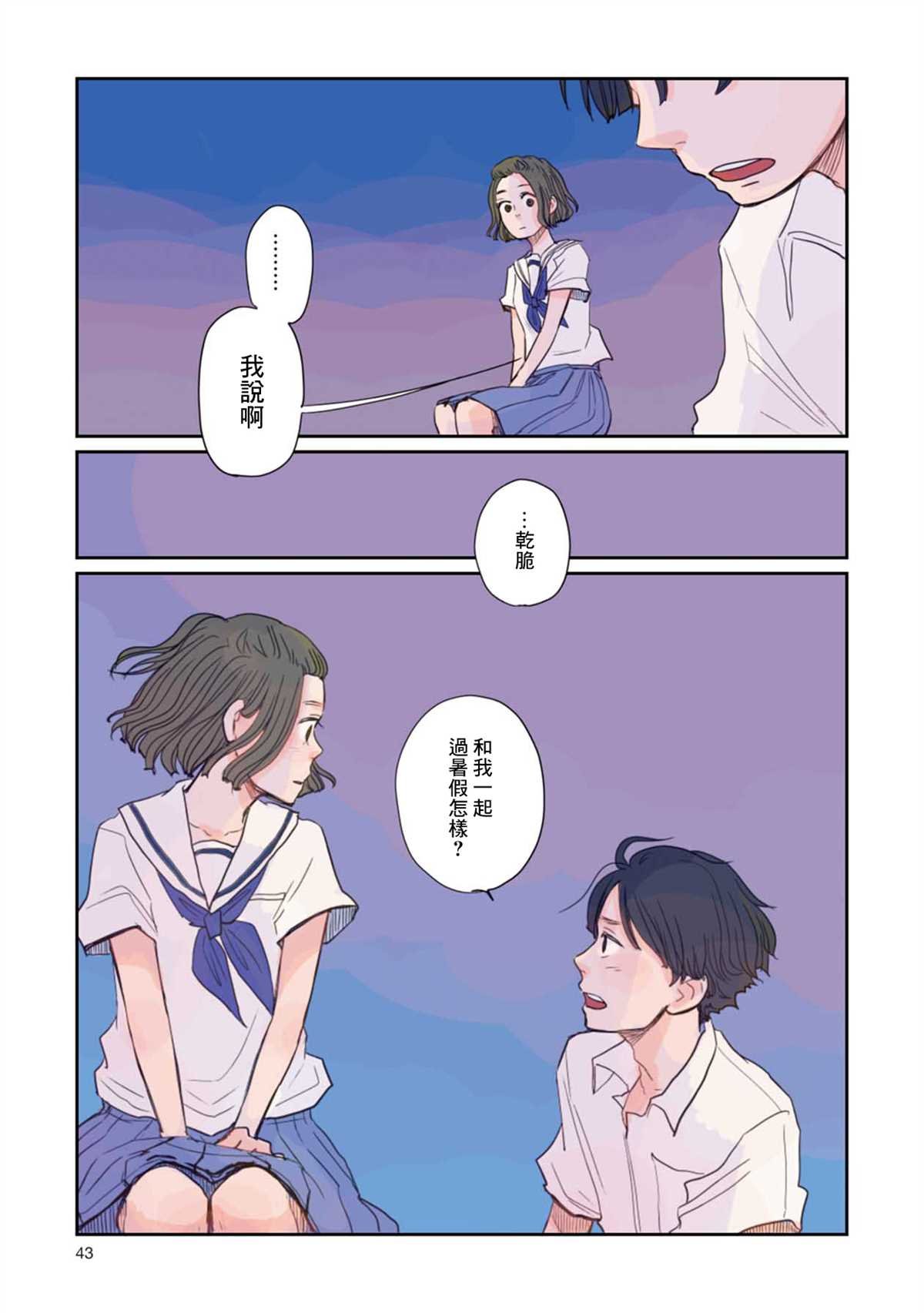 第2话 那时的暑假