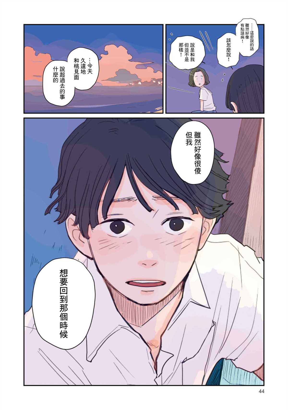第2话 那时的暑假