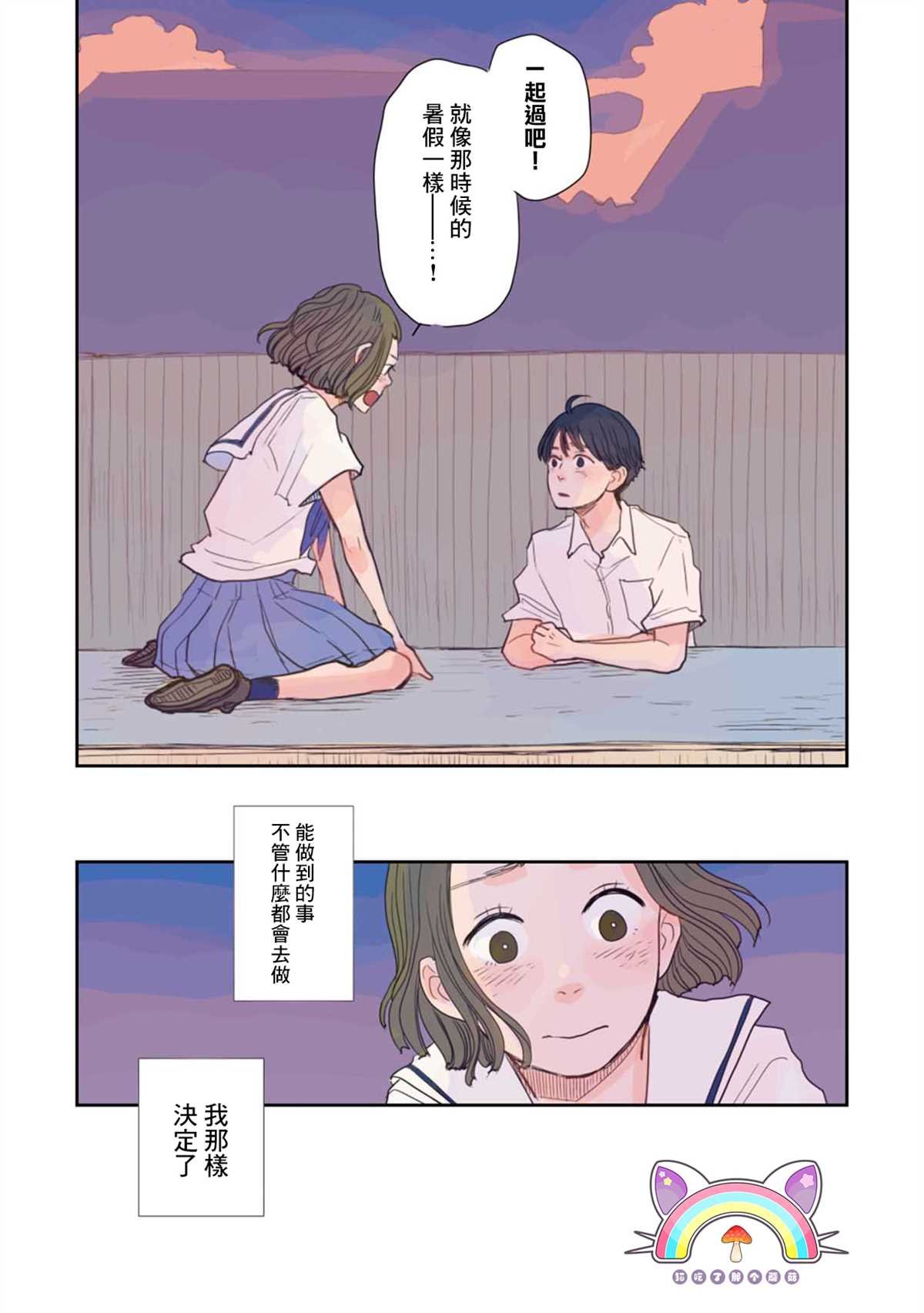 第2话 那时的暑假