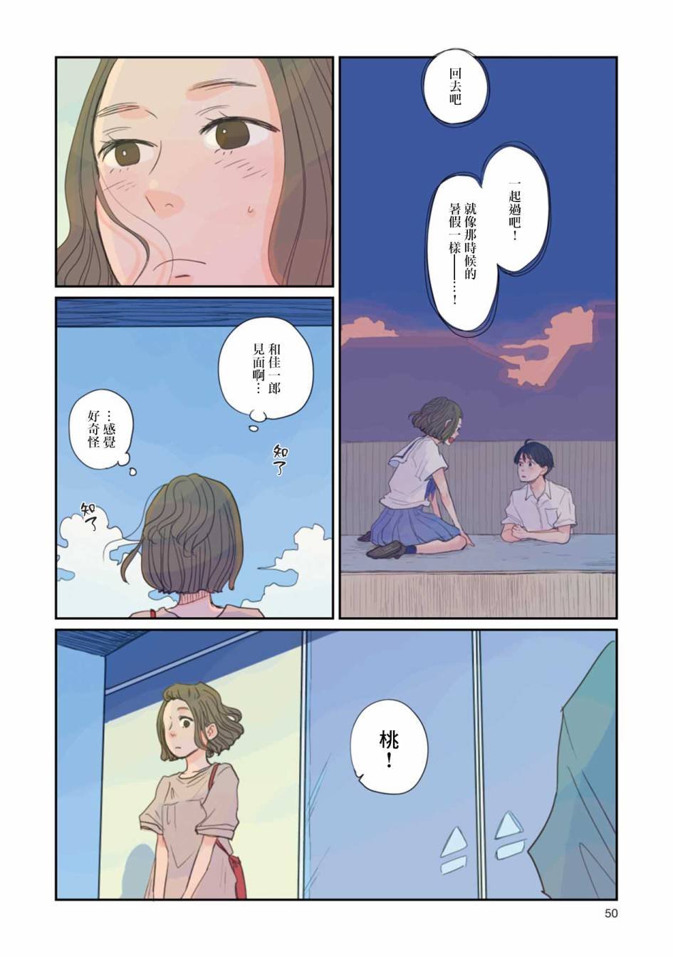 第3话 散步、空地、苏打水味