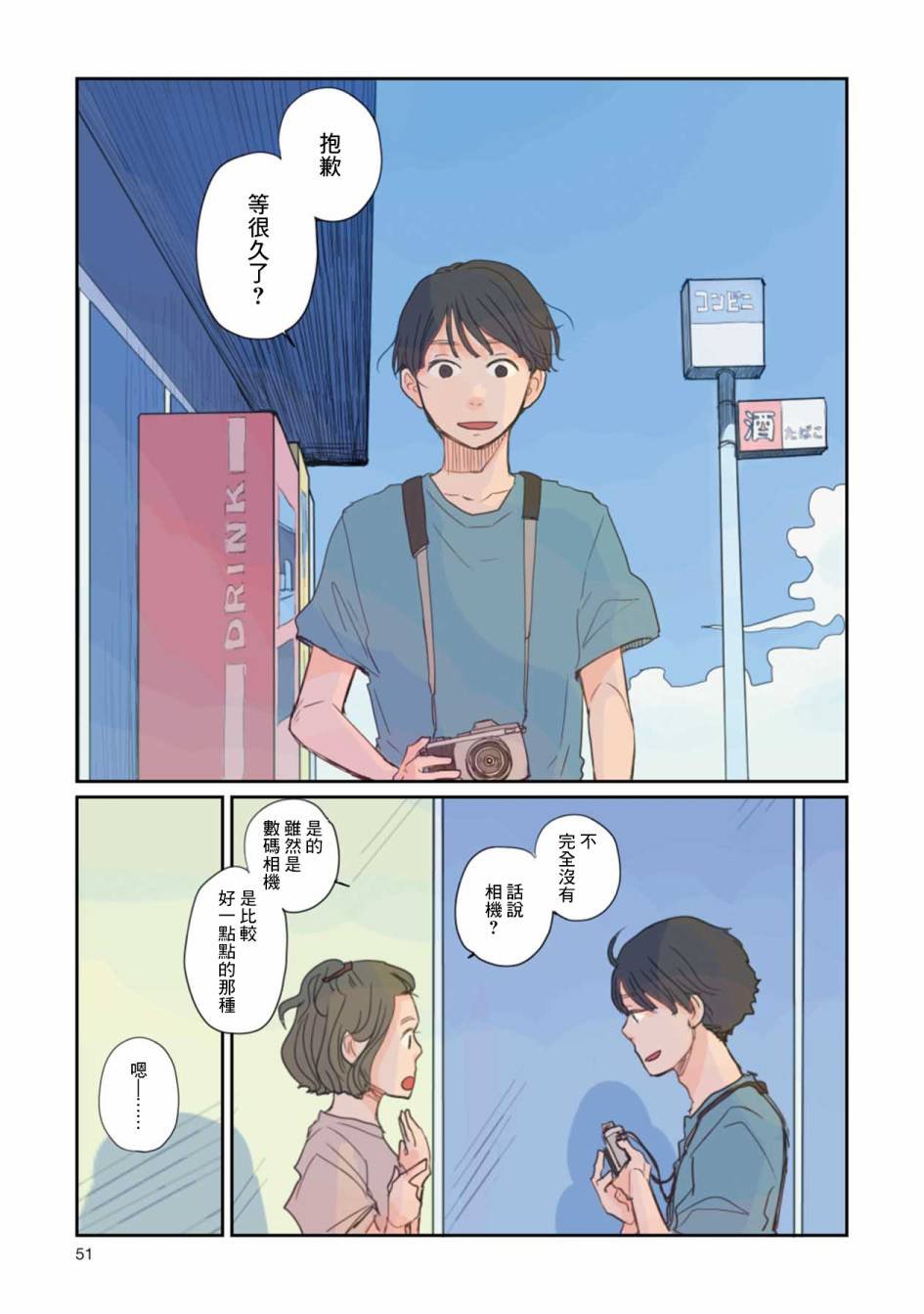 第3话 散步、空地、苏打水味