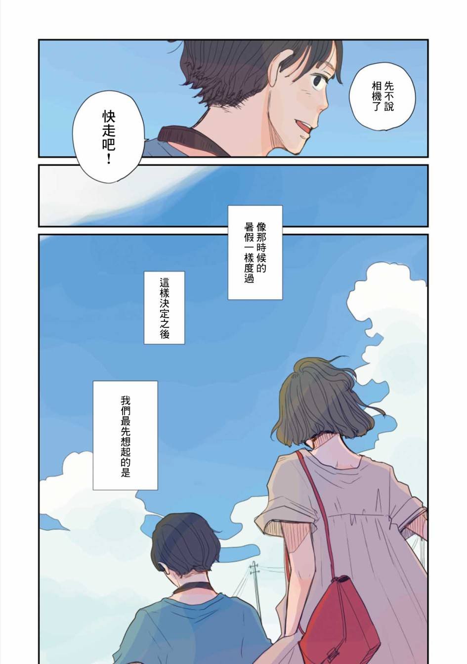第3话 散步、空地、苏打水味