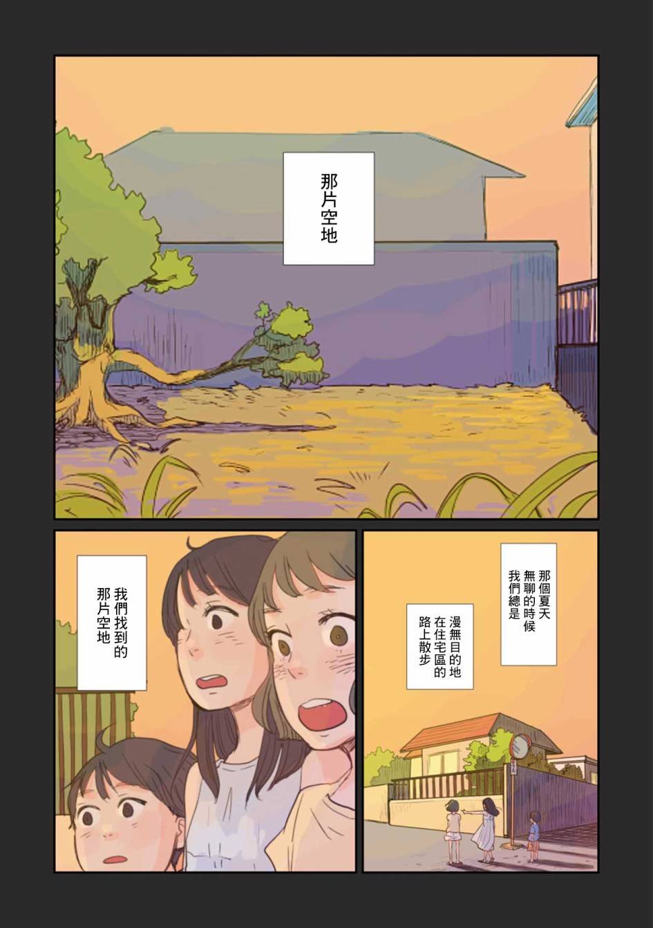 第3话 散步、空地、苏打水味