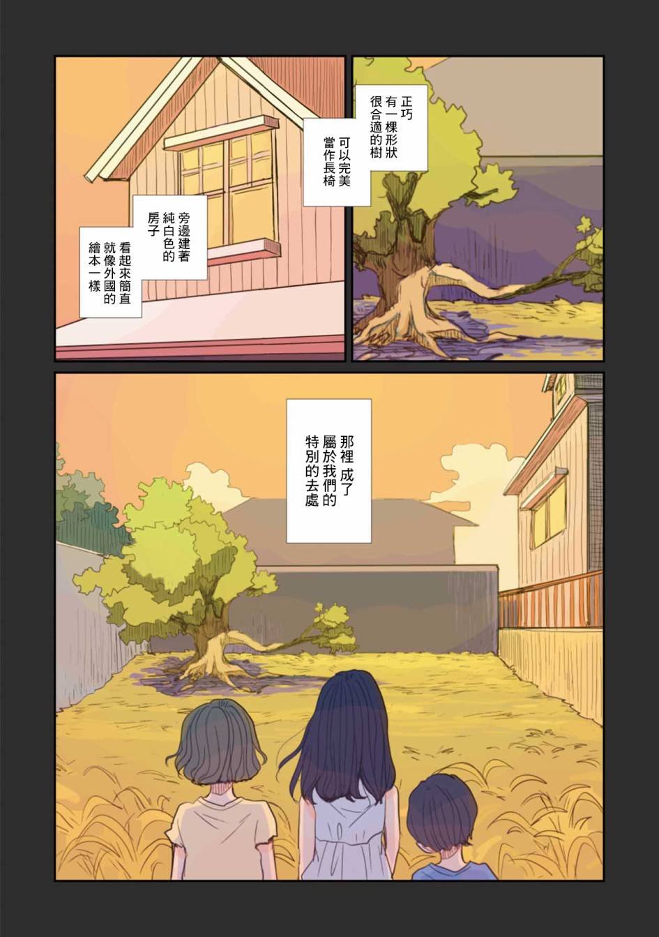 第3话 散步、空地、苏打水味