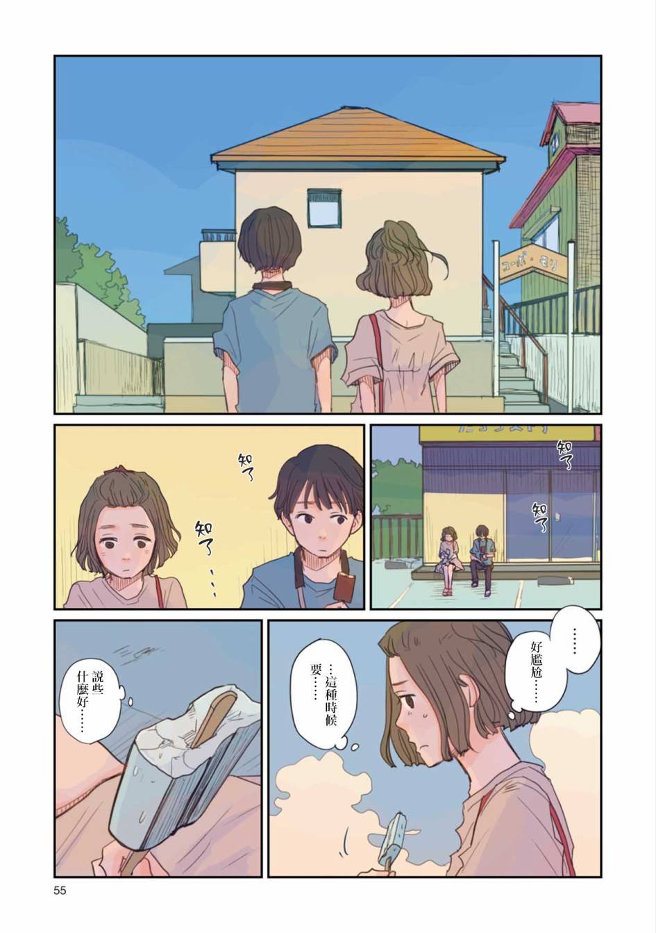 第3话 散步、空地、苏打水味