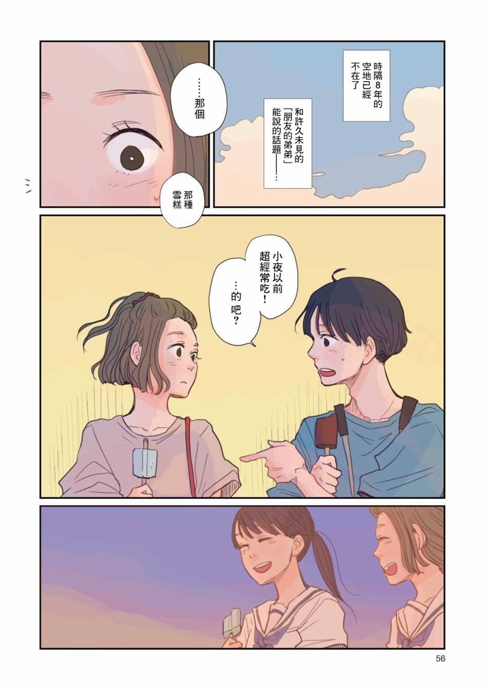 第3话 散步、空地、苏打水味