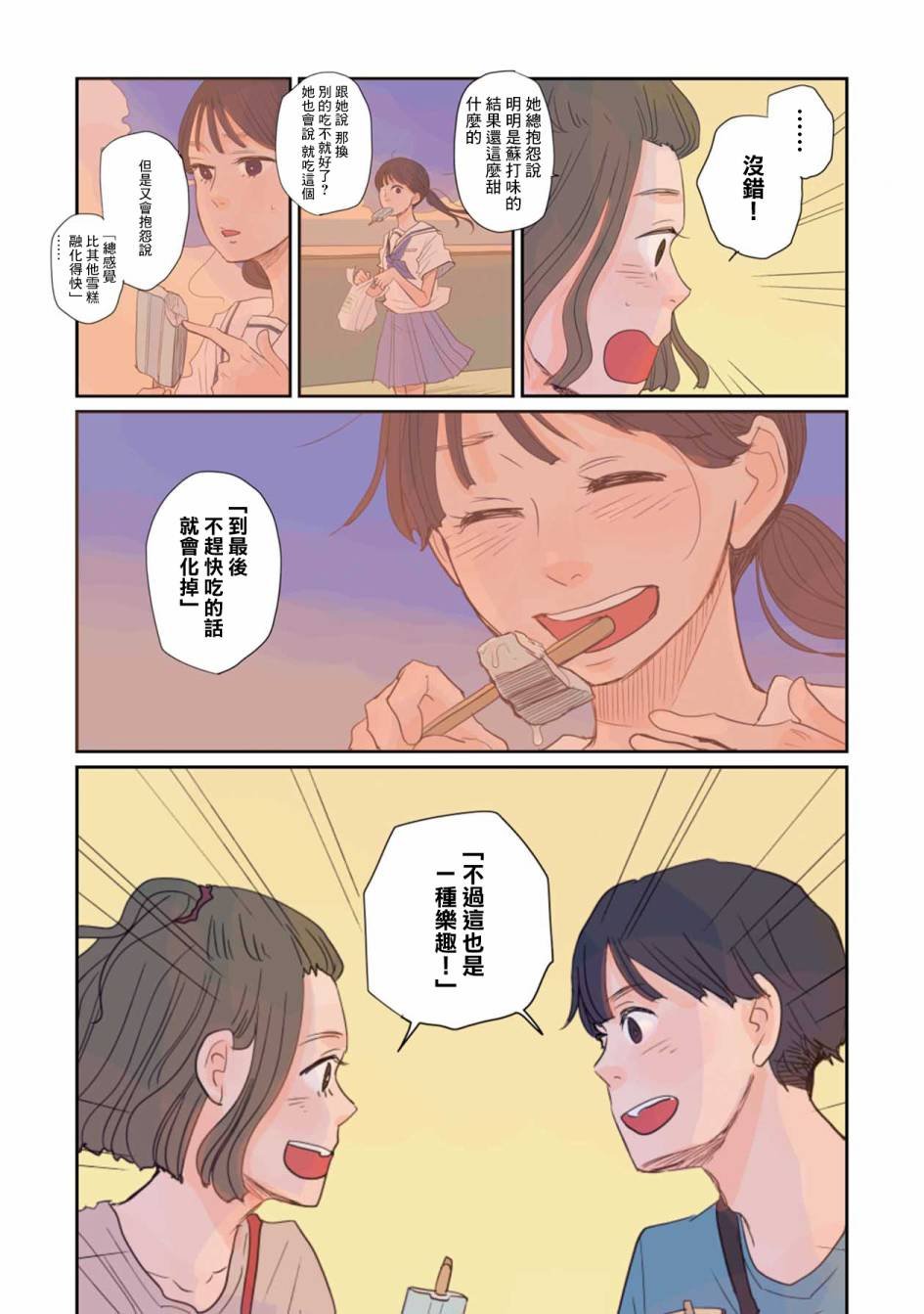 第3话 散步、空地、苏打水味