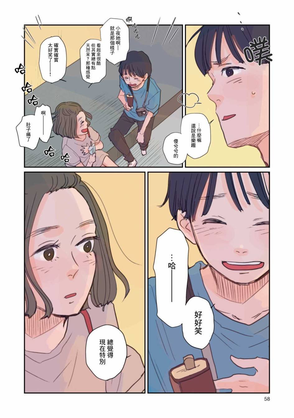 第3话 散步、空地、苏打水味