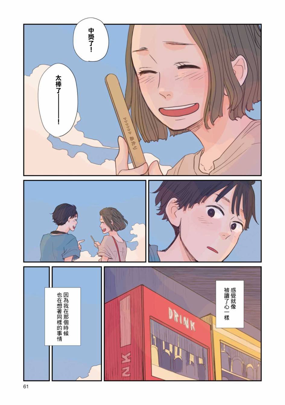 第3话 散步、空地、苏打水味