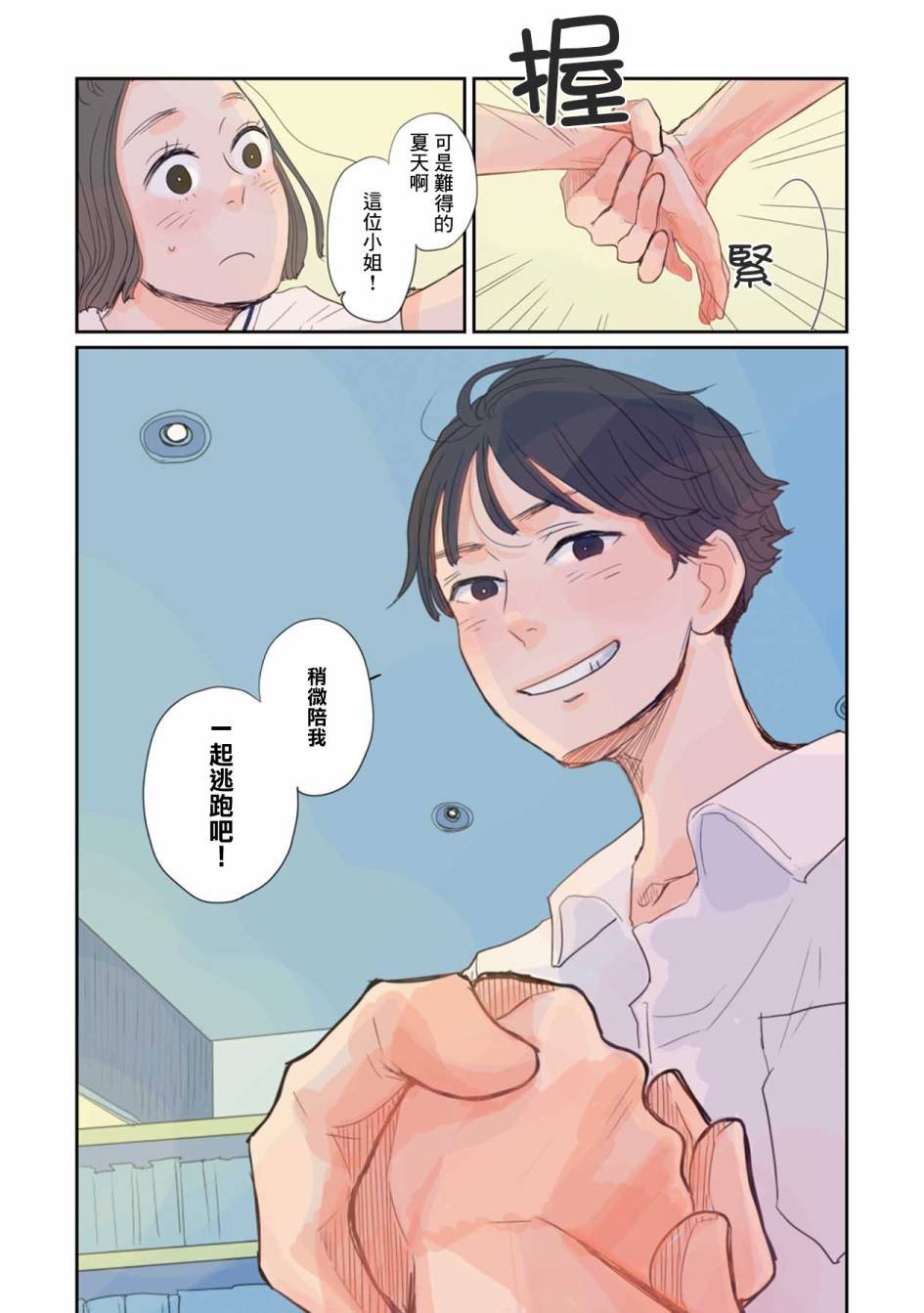 第3话 散步、空地、苏打水味