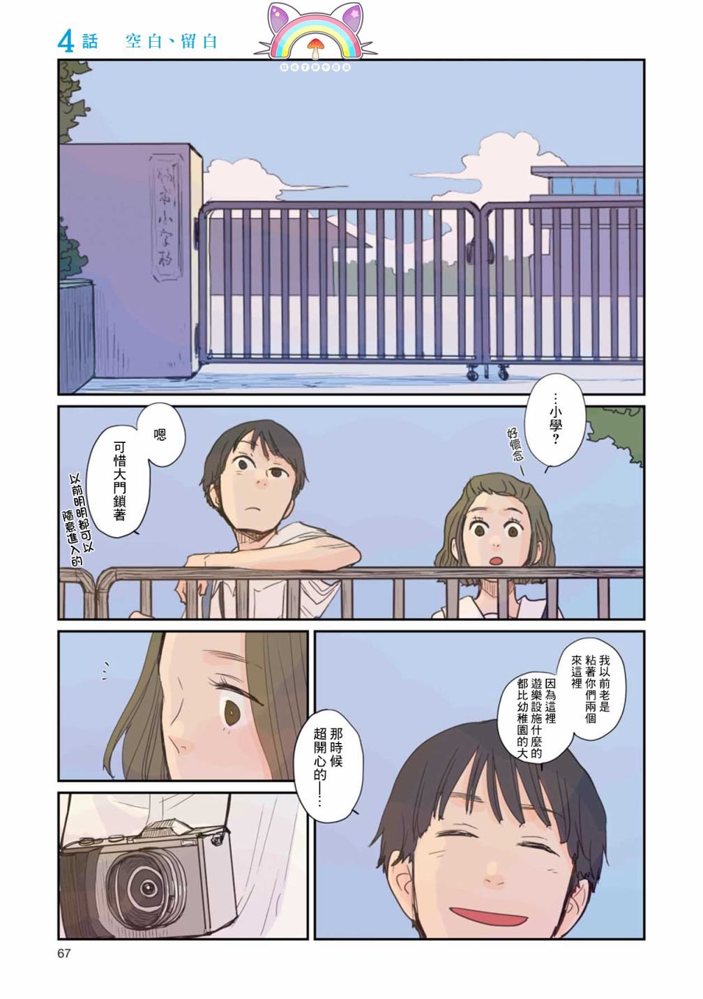第4话 空白、留白