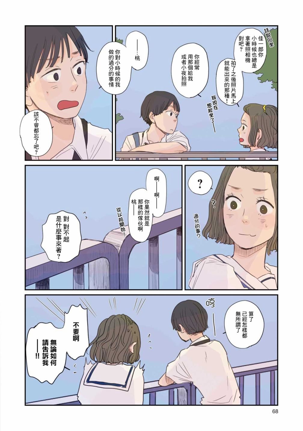 第4话 空白、留白