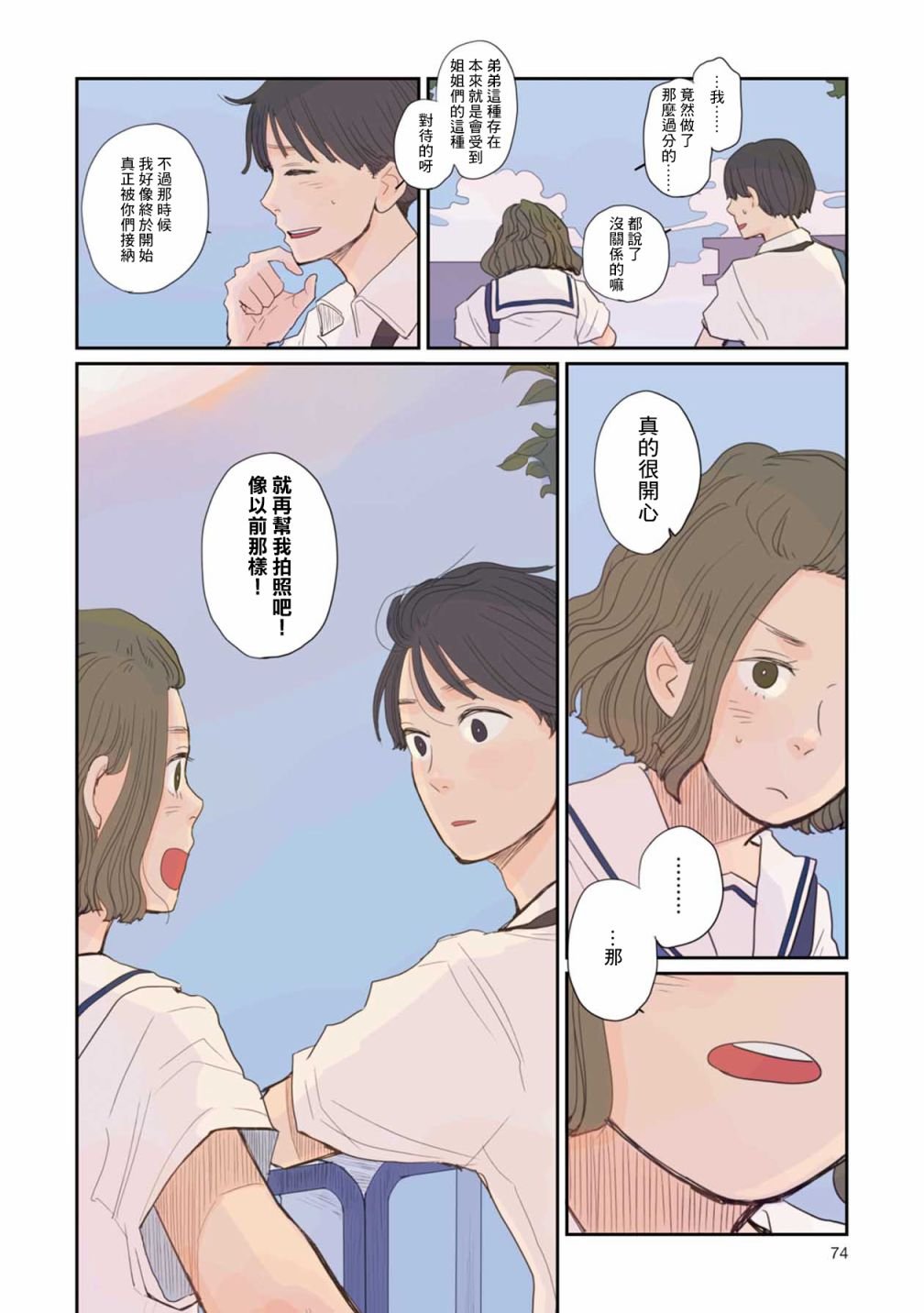 第4话 空白、留白