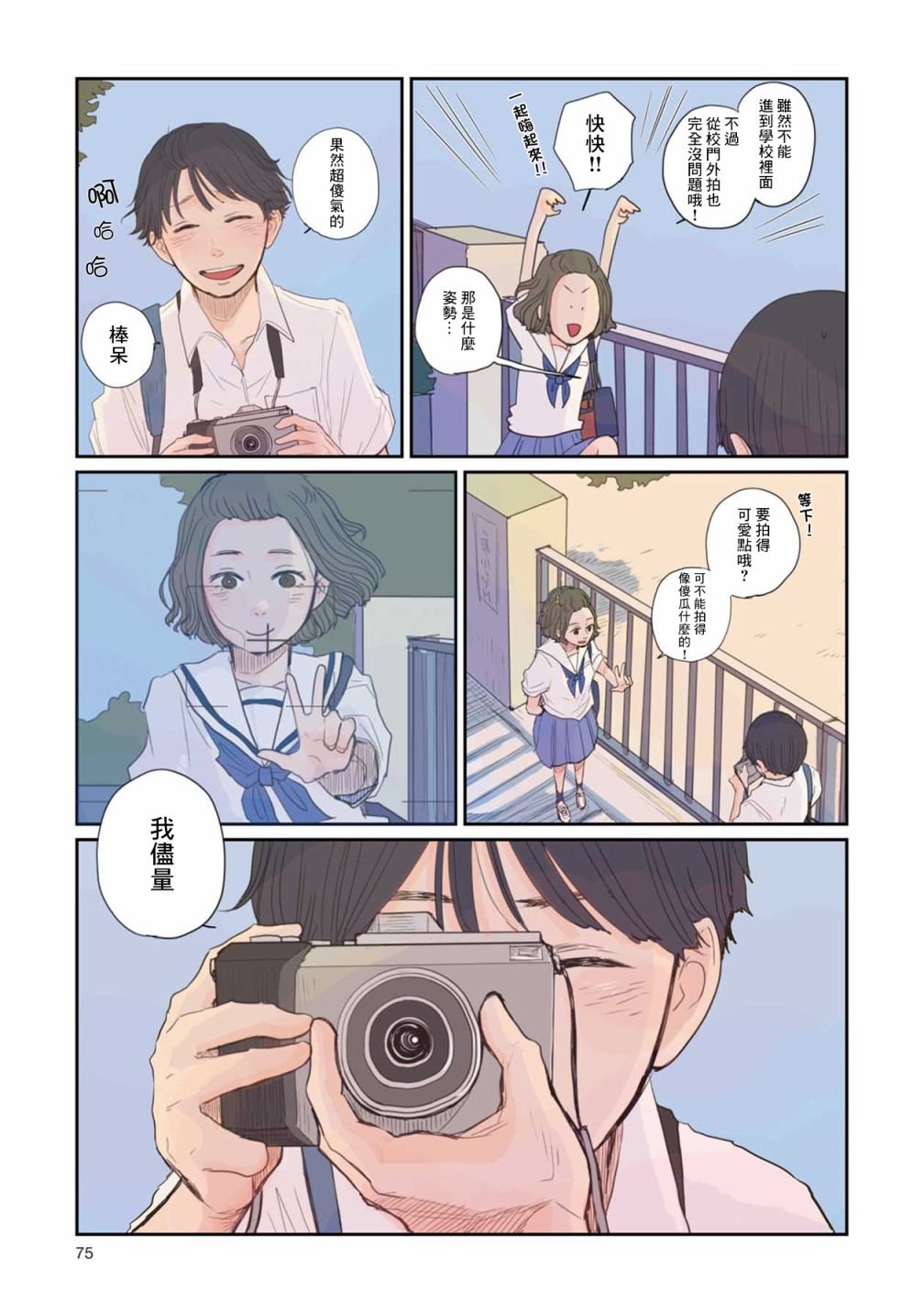 第4话 空白、留白