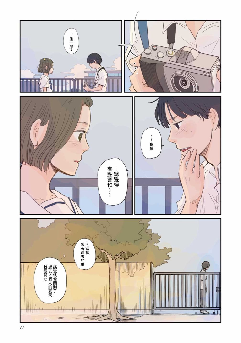 第4话 空白、留白