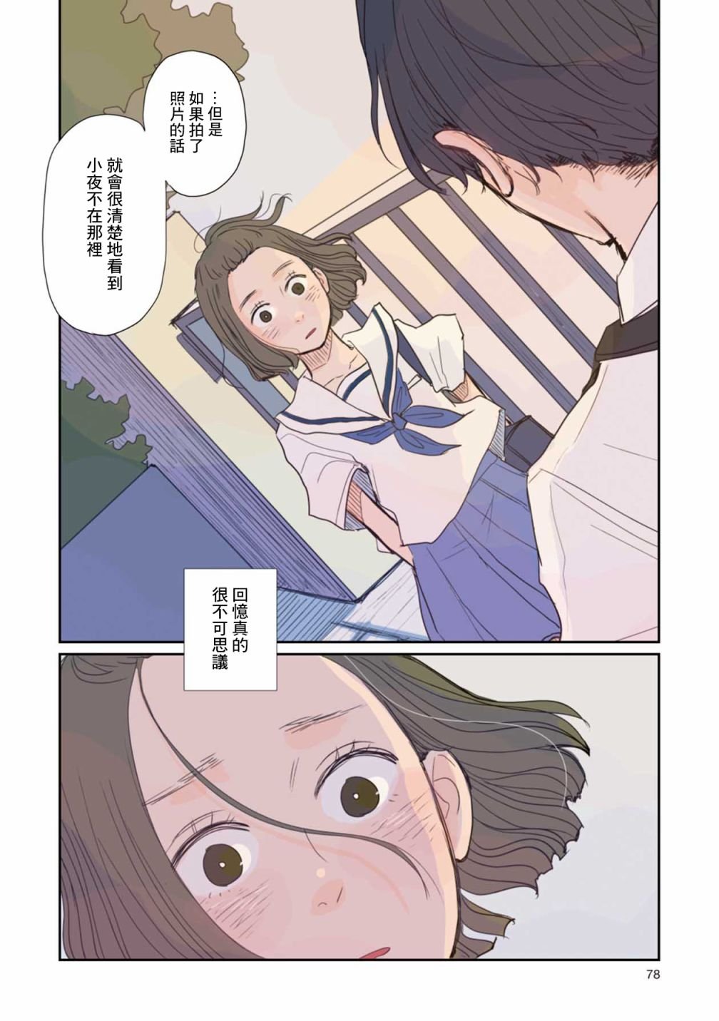 第4话 空白、留白