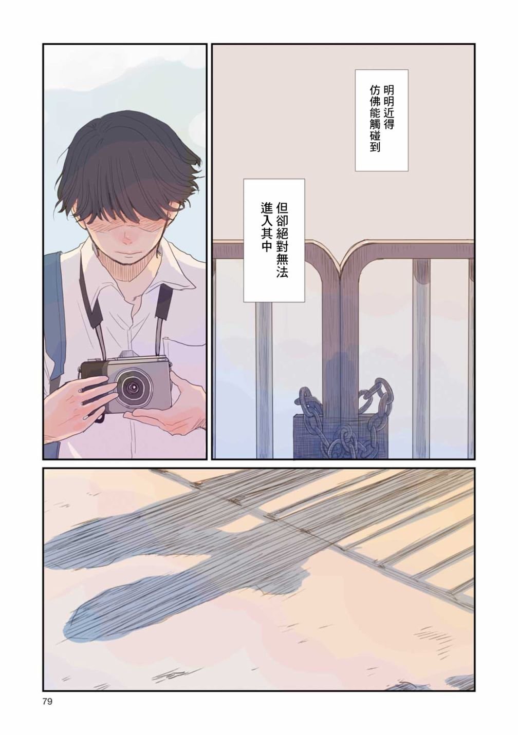 第4话 空白、留白