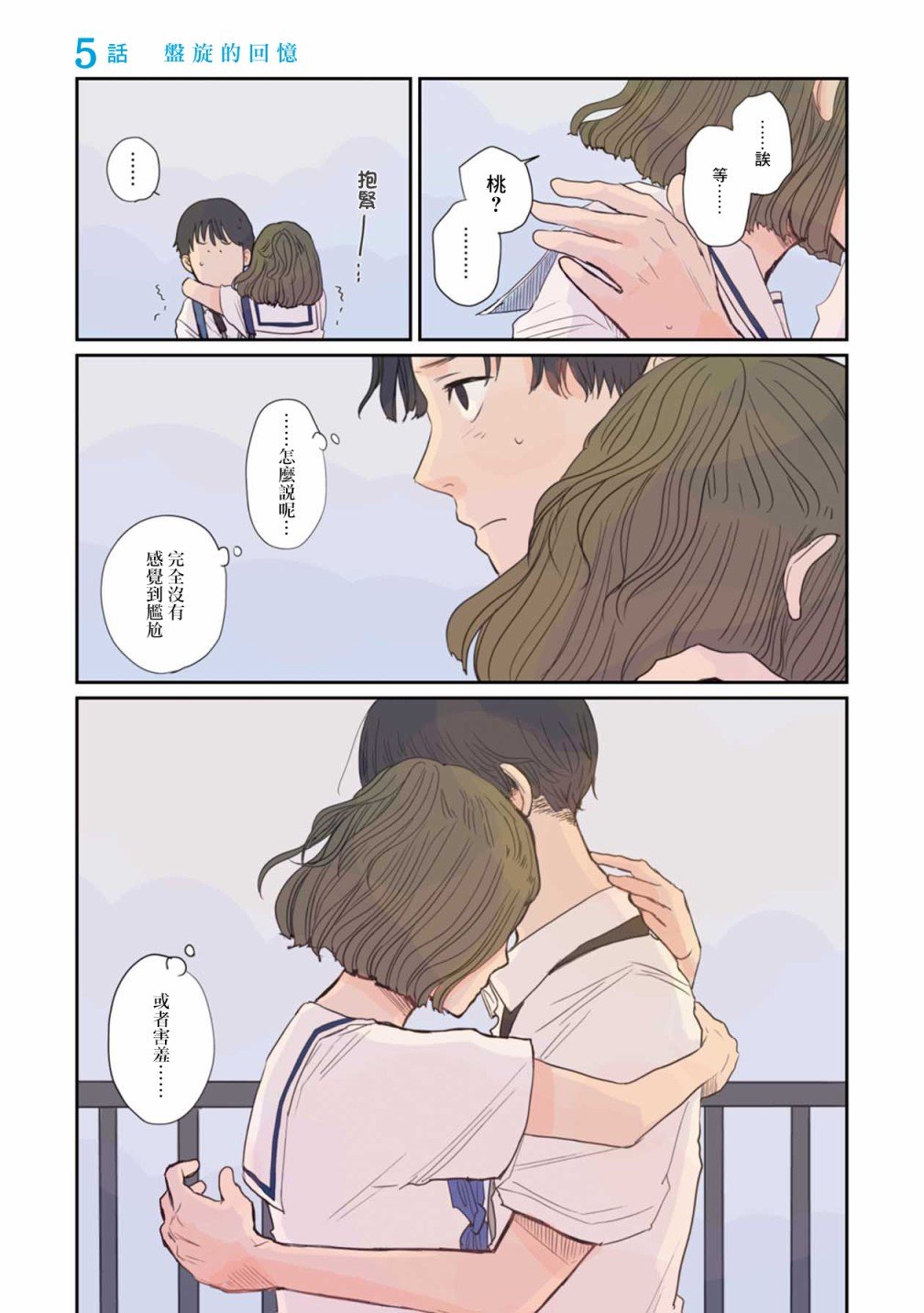 第5话