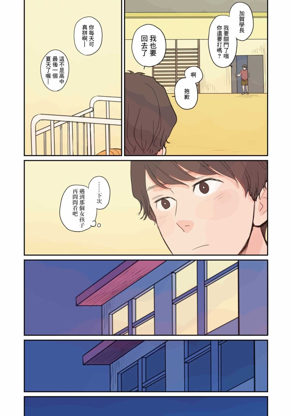 第9话