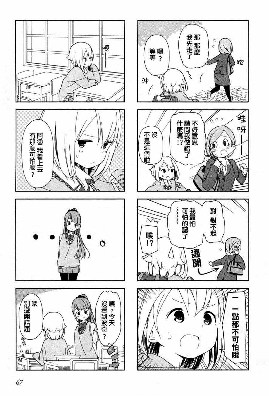 躲在墙角画圈圈 波奇08