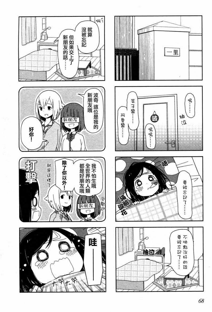 躲在墙角画圈圈 波奇08