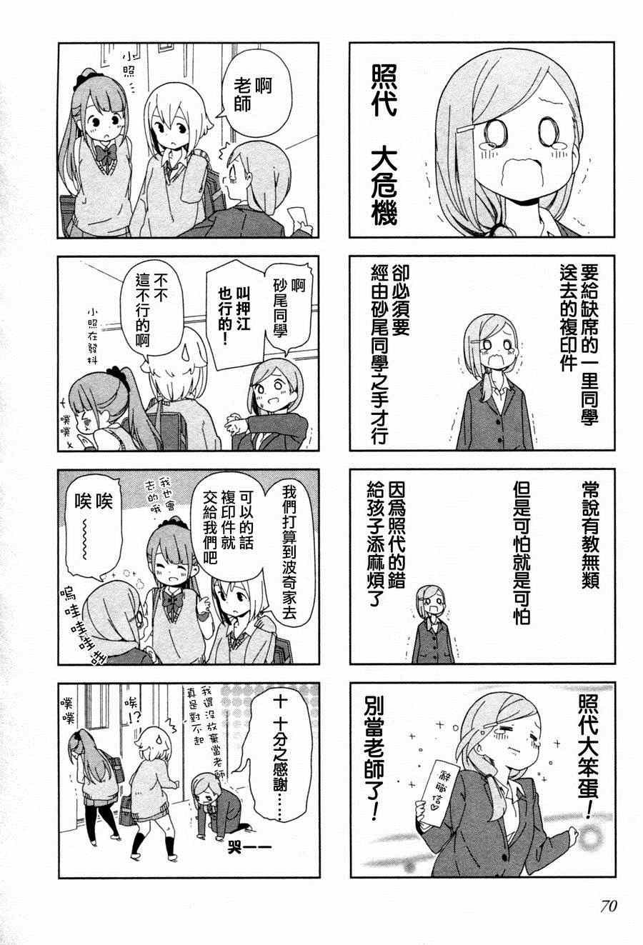 躲在墙角画圈圈 波奇08