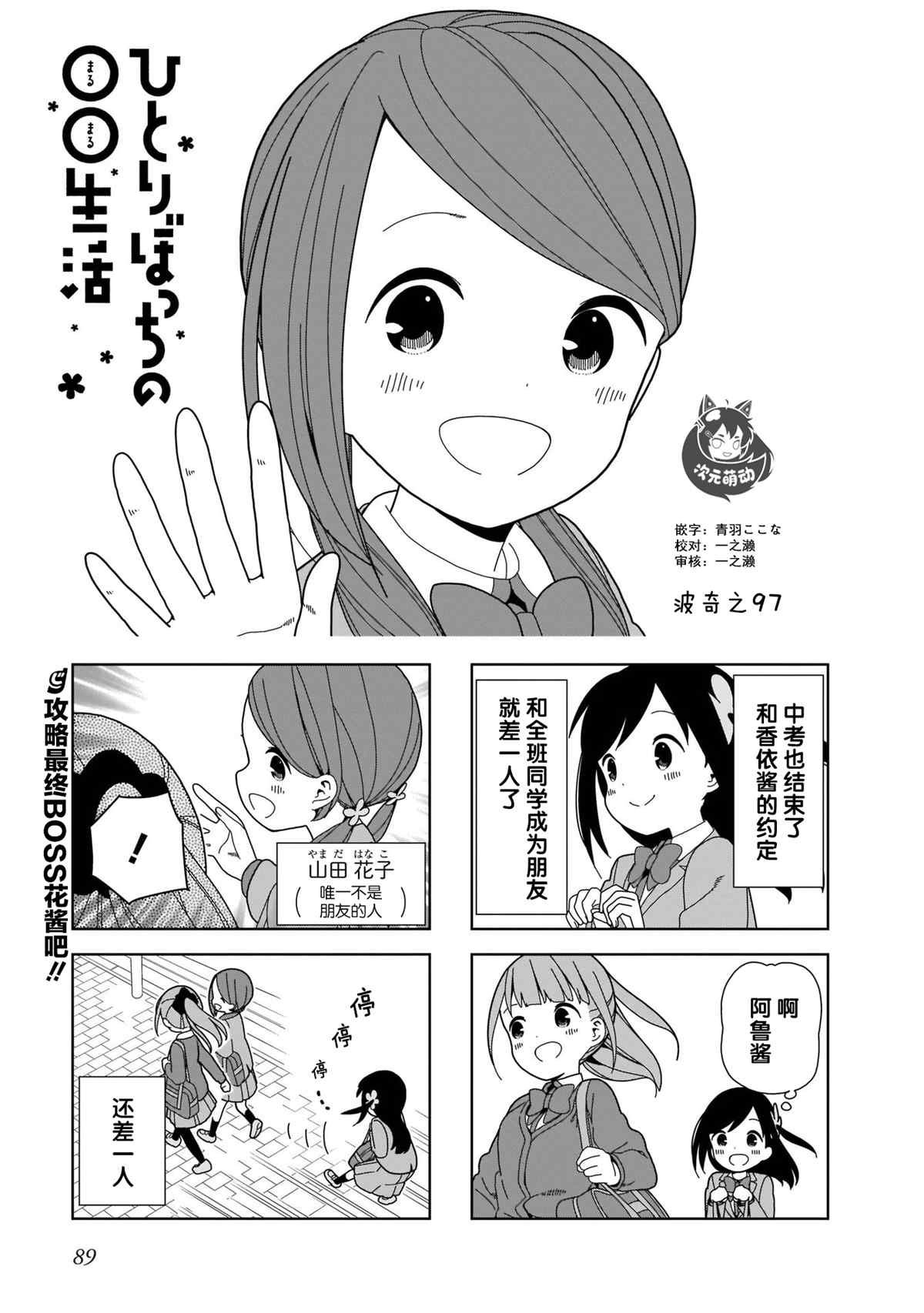 第97话 波奇97