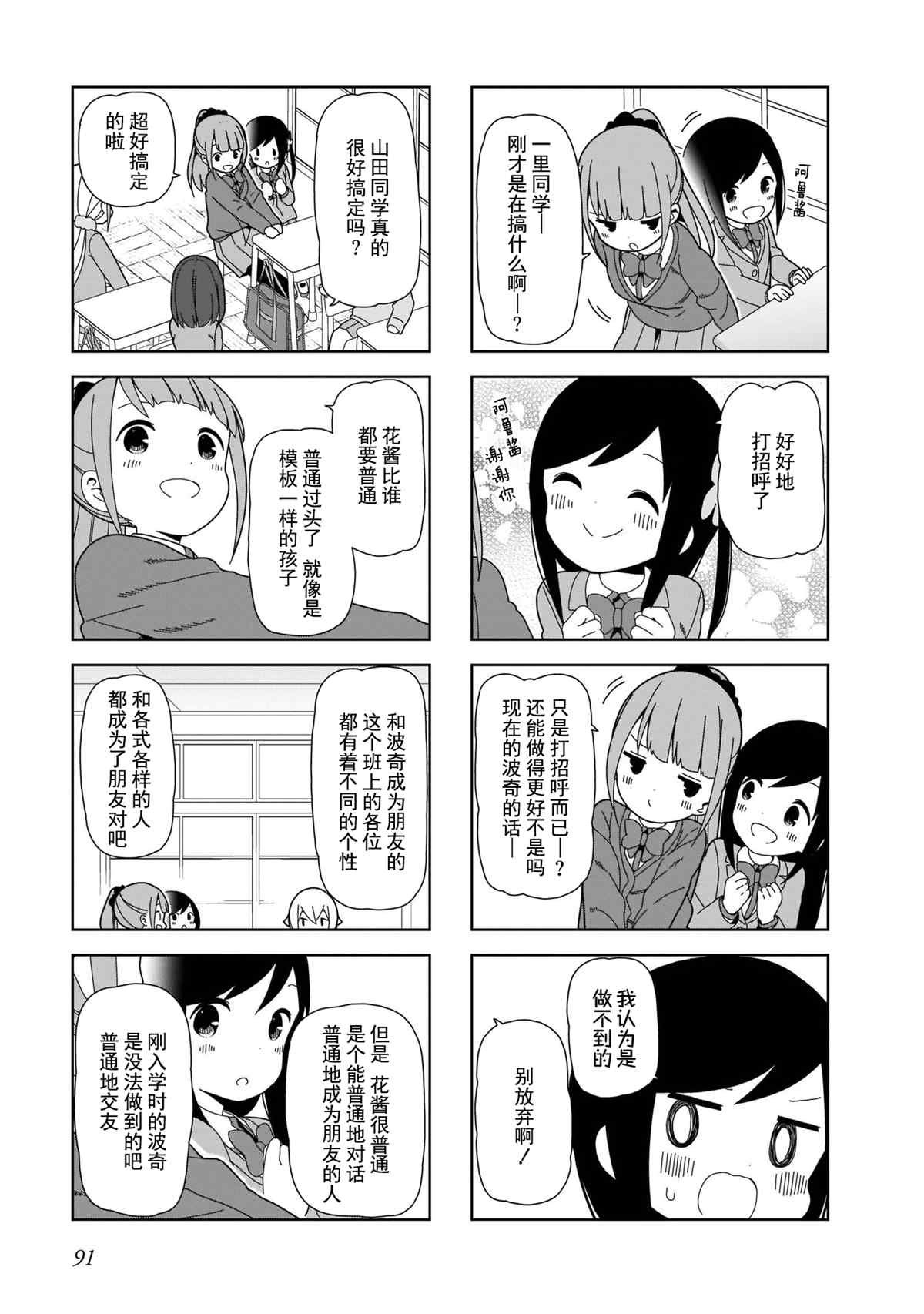 第97话 波奇97