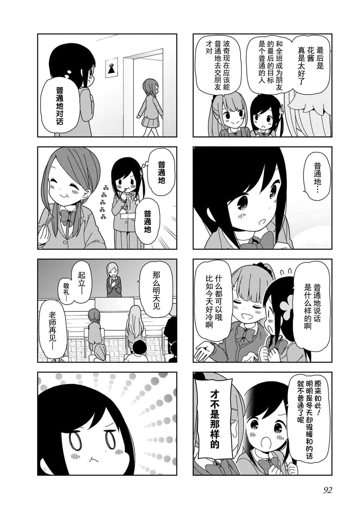 第97话 波奇97