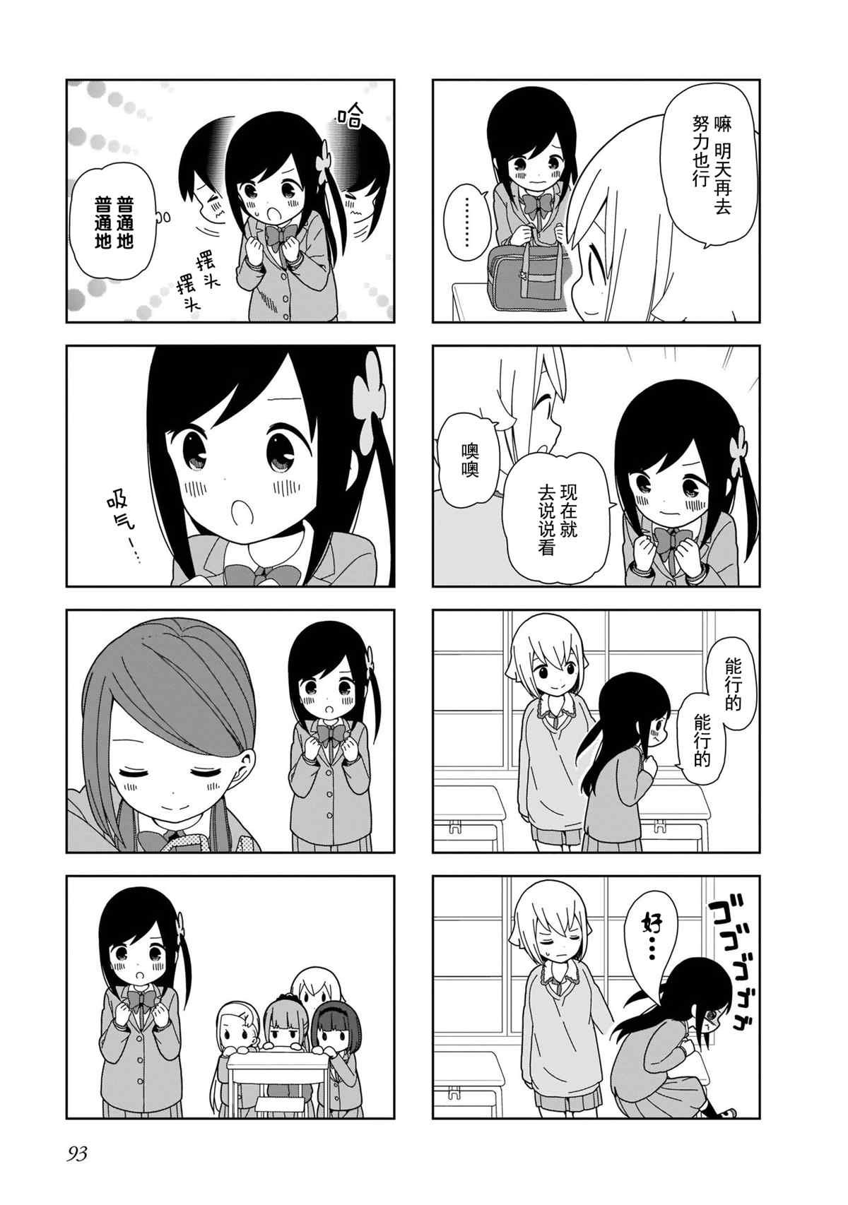 第97话 波奇97