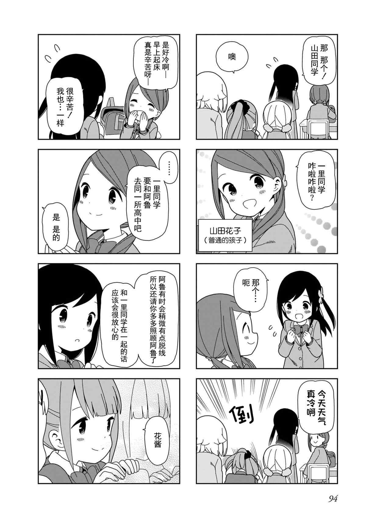 第97话 波奇97