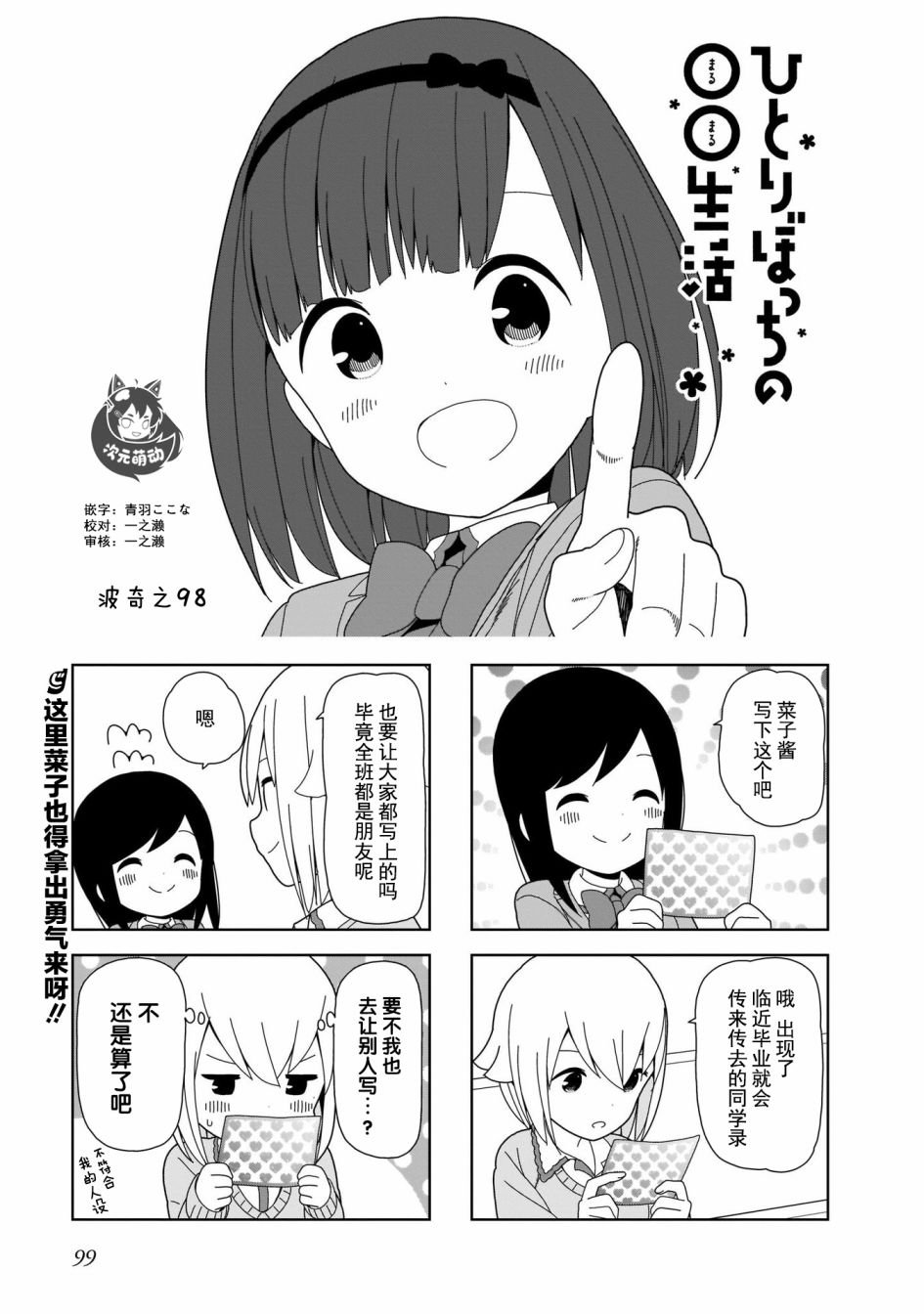 第98话 波奇98