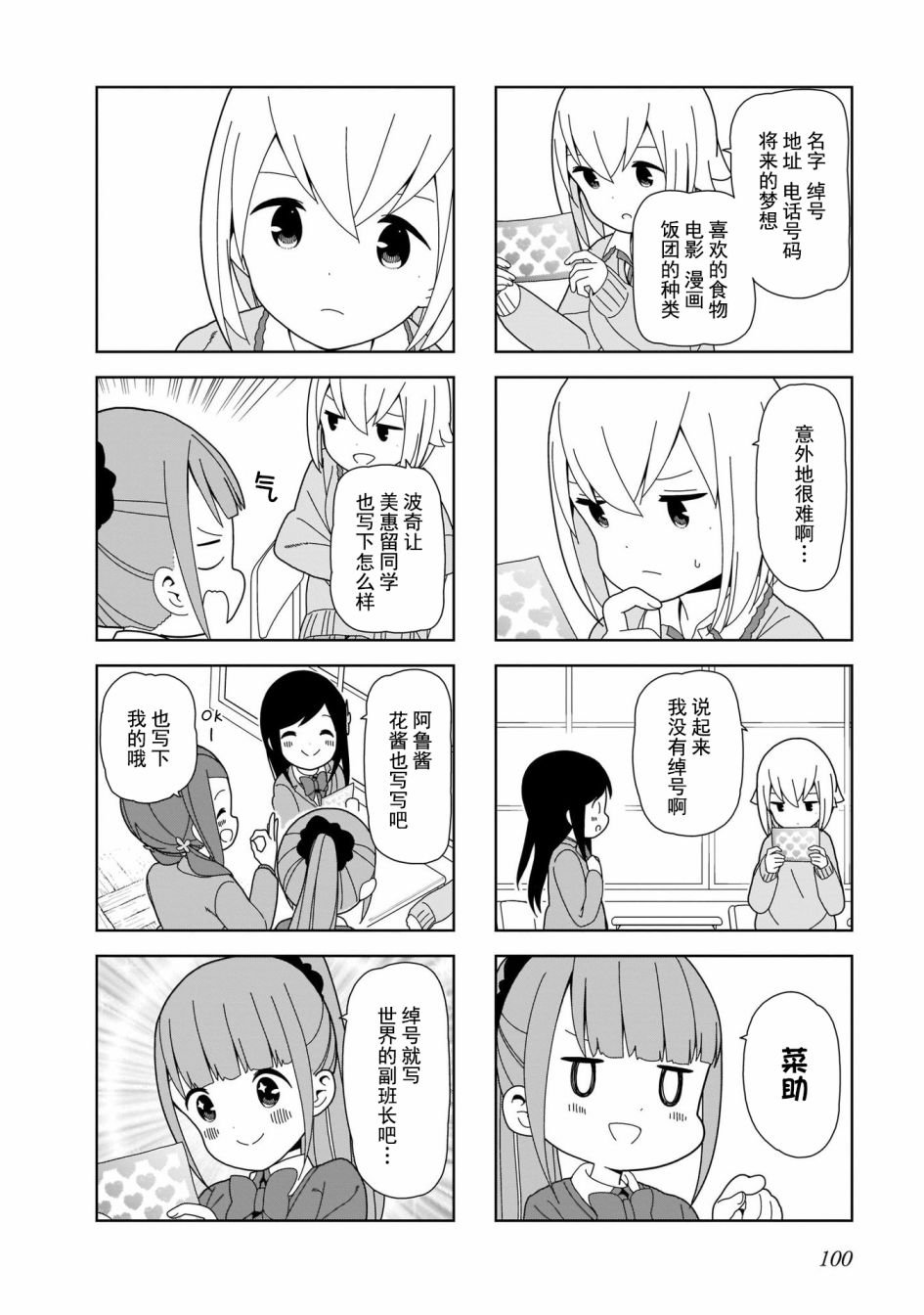 第98话 波奇98
