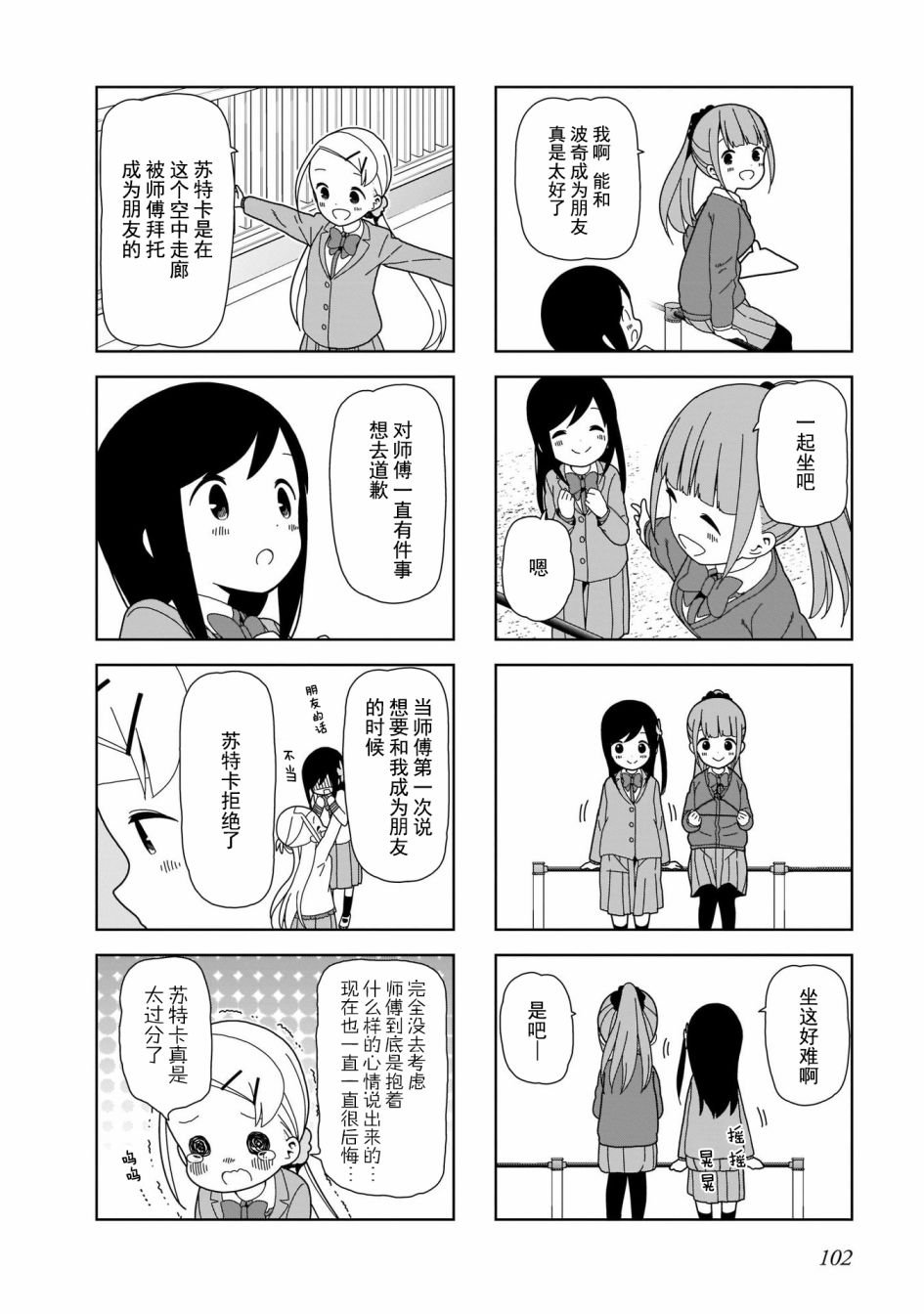 第98话 波奇98