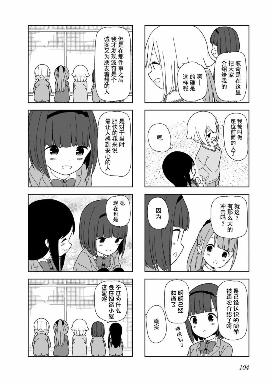 第98话 波奇98