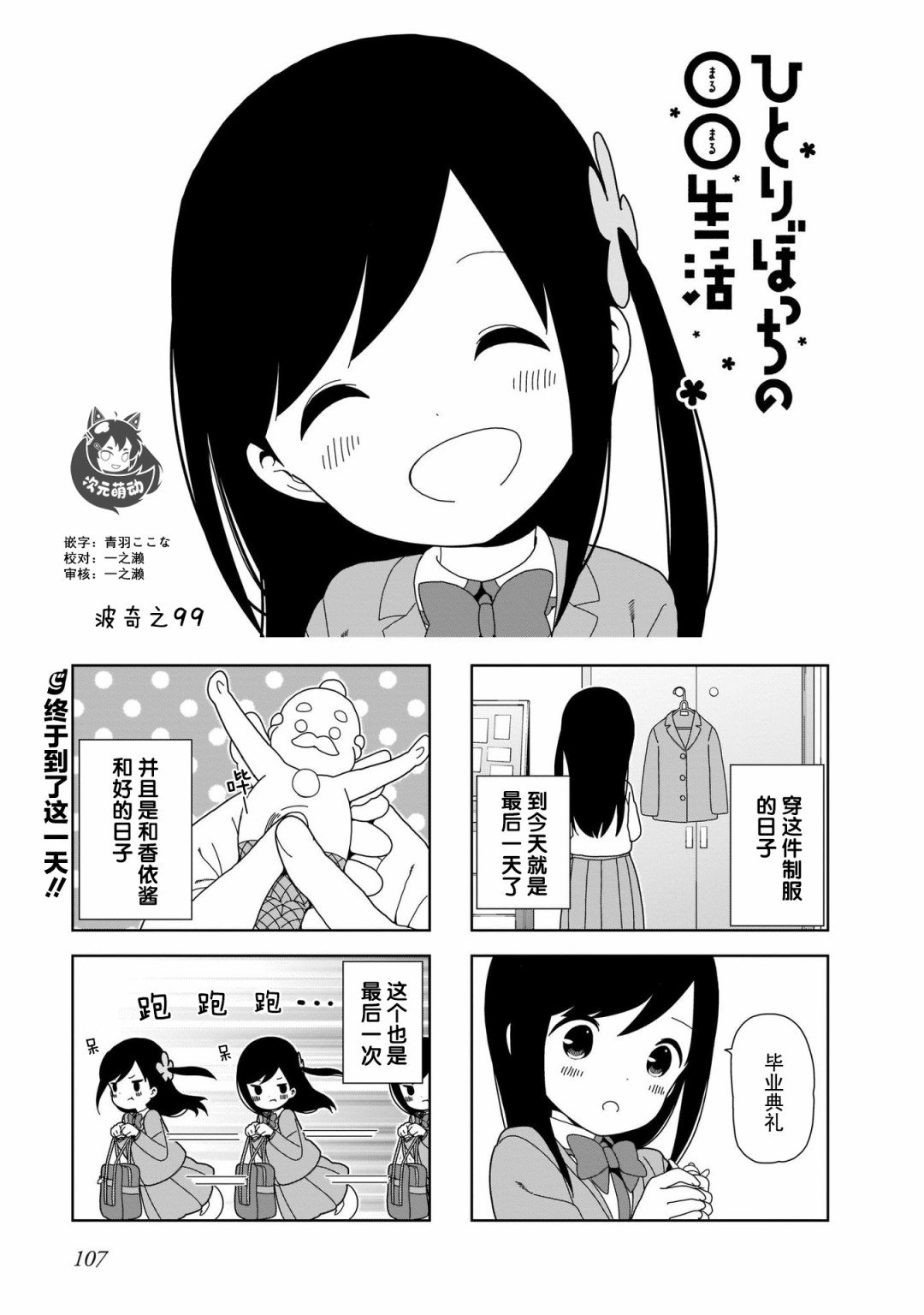第99话 波奇99