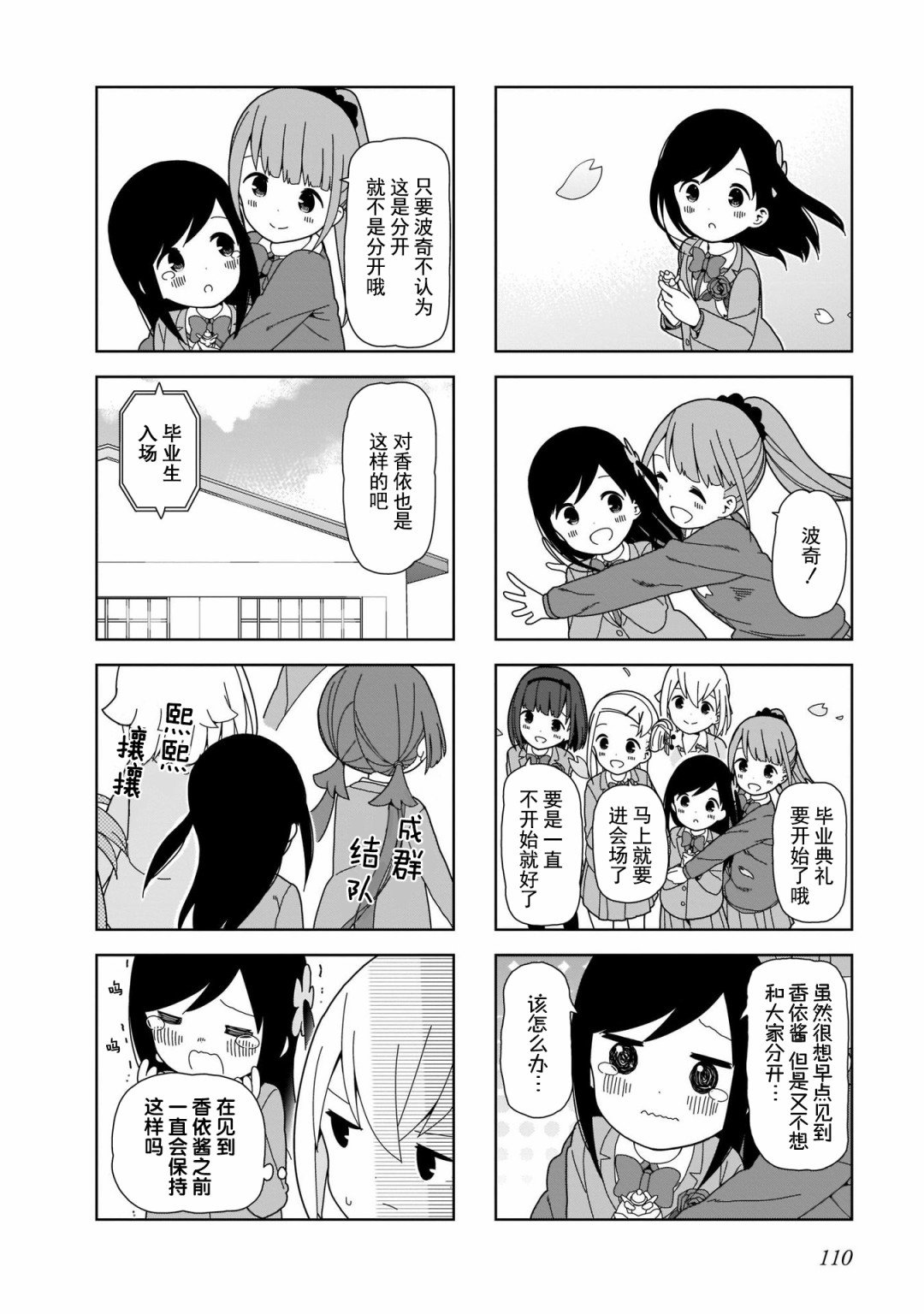 第99话 波奇99