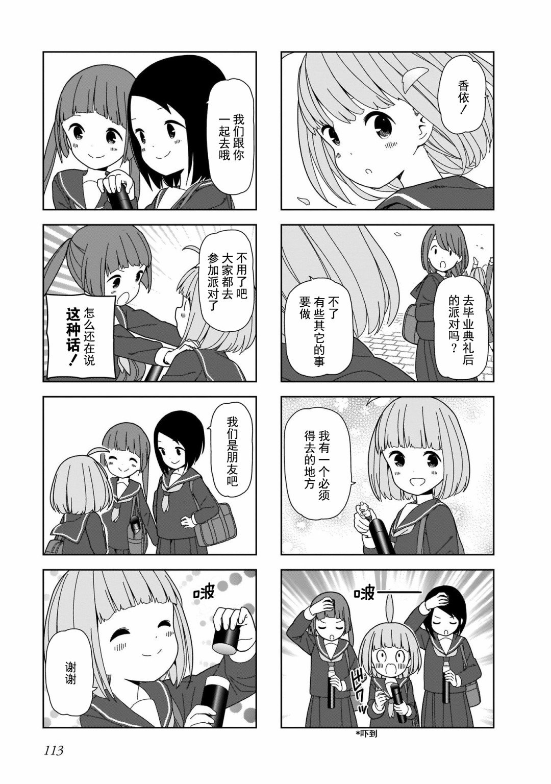 第99话 波奇99