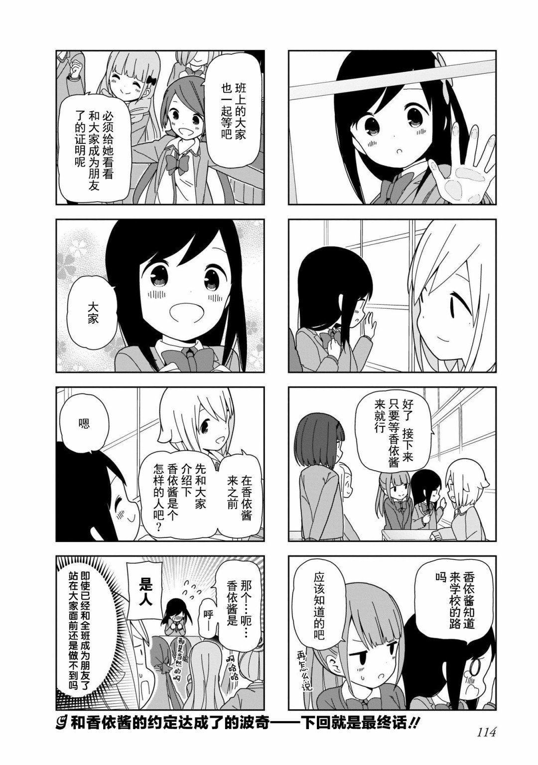 第99话 波奇99