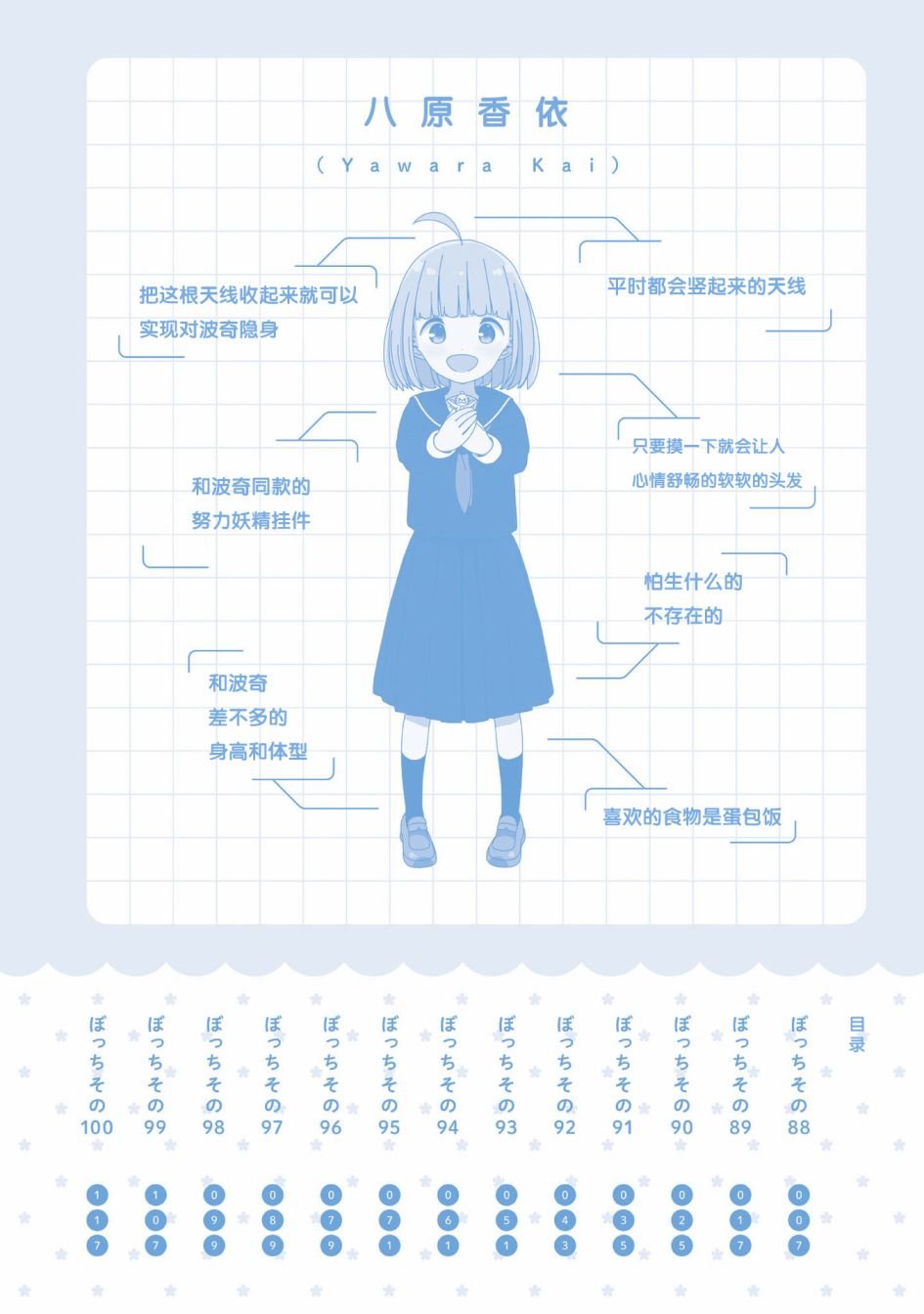 第100话 波奇100