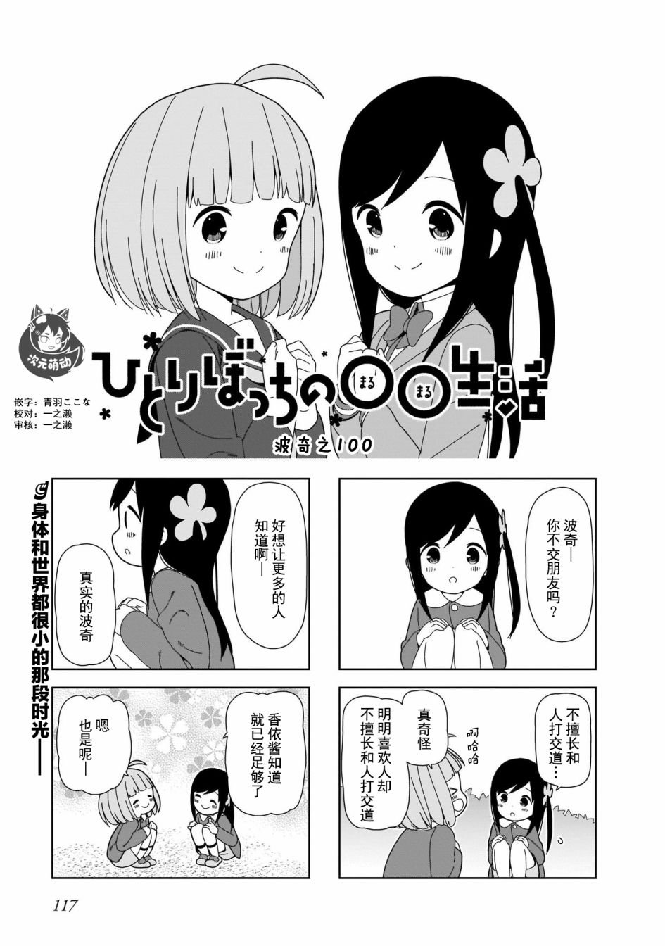 第100话 波奇100