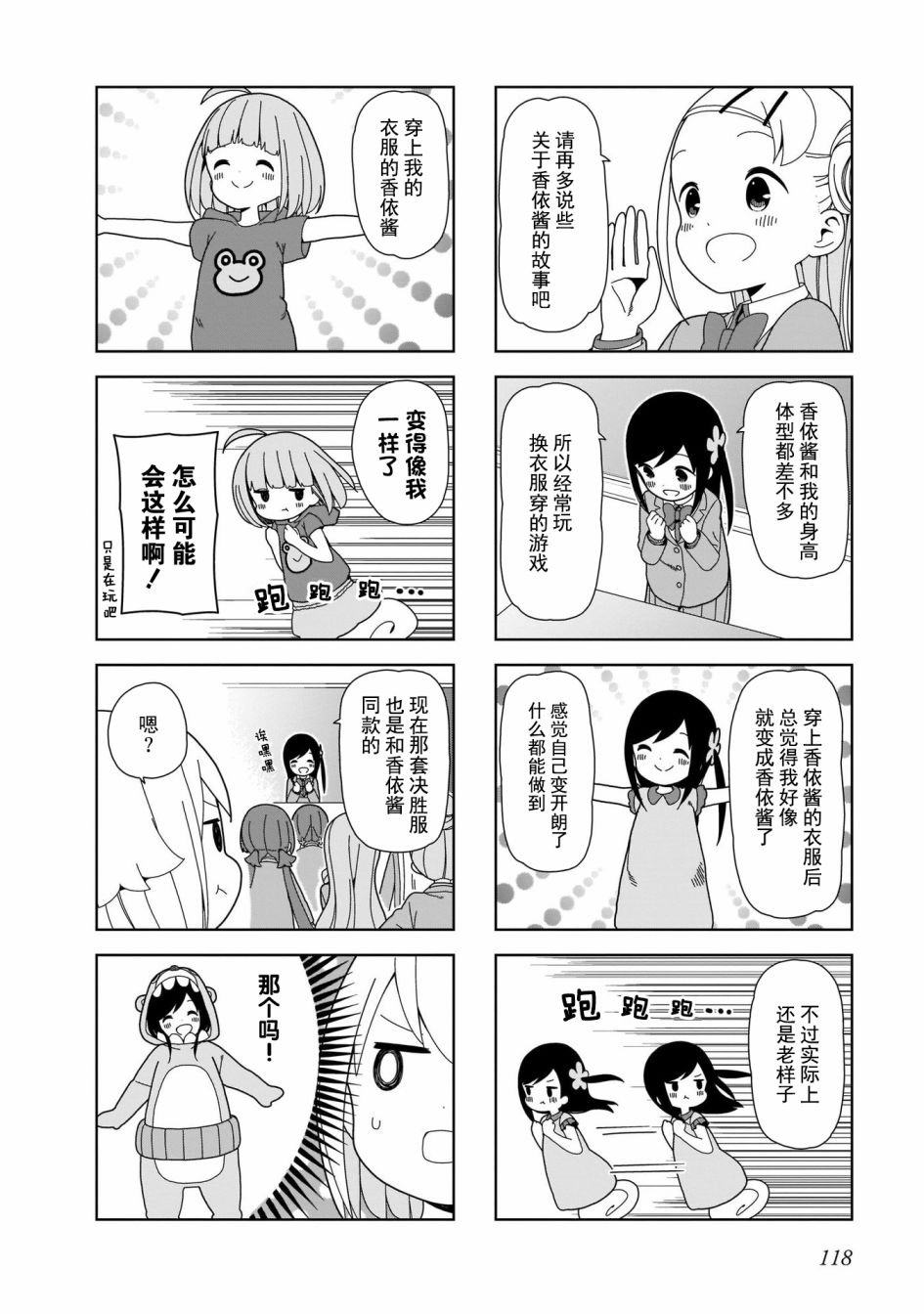 第100话 波奇100