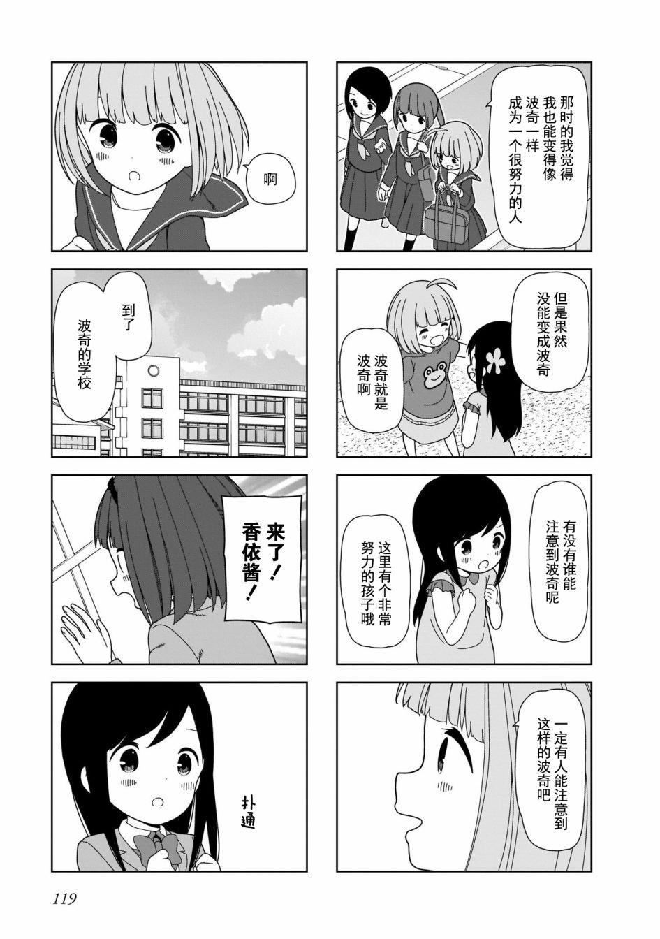 第100话 波奇100