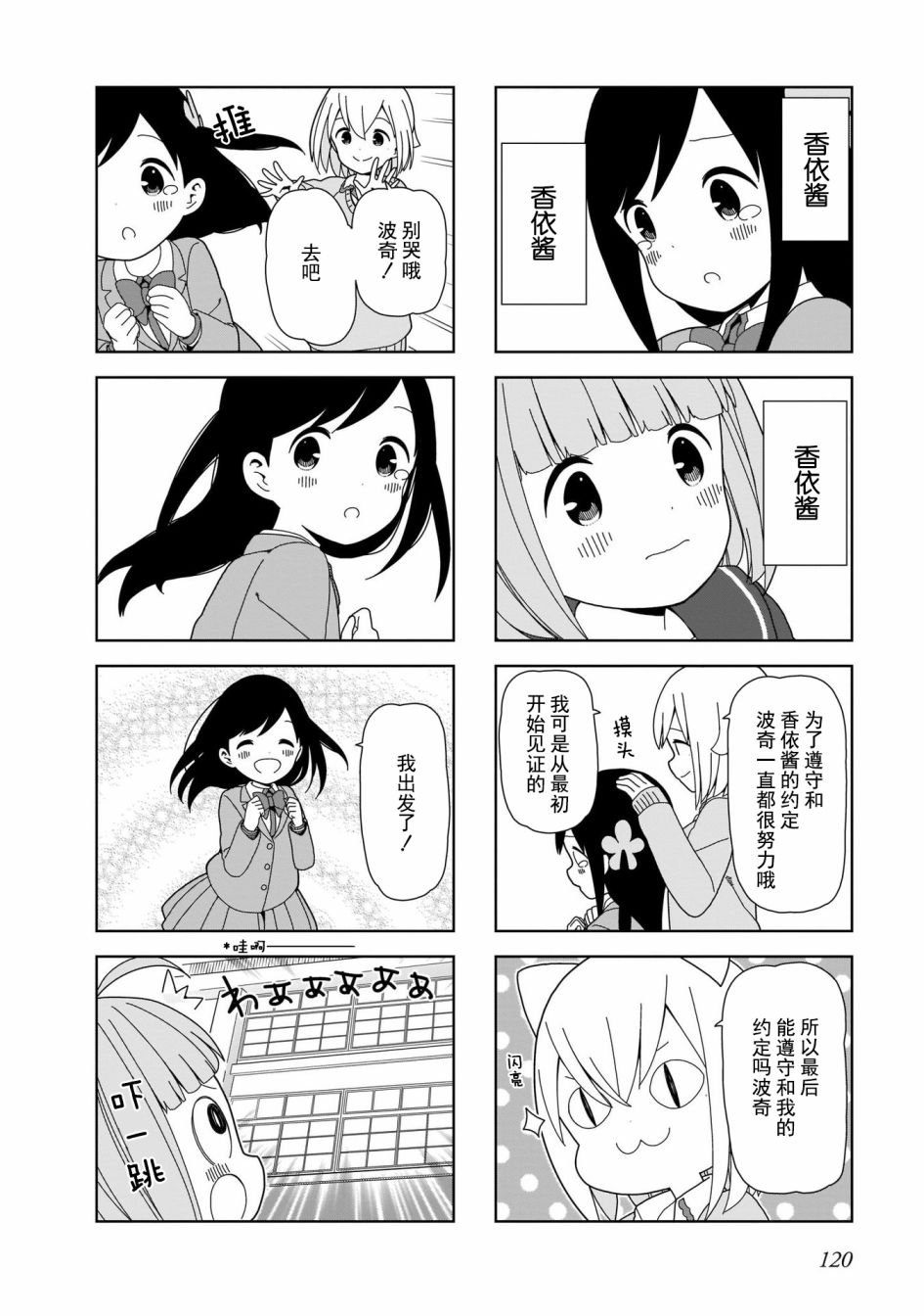 第100话 波奇100