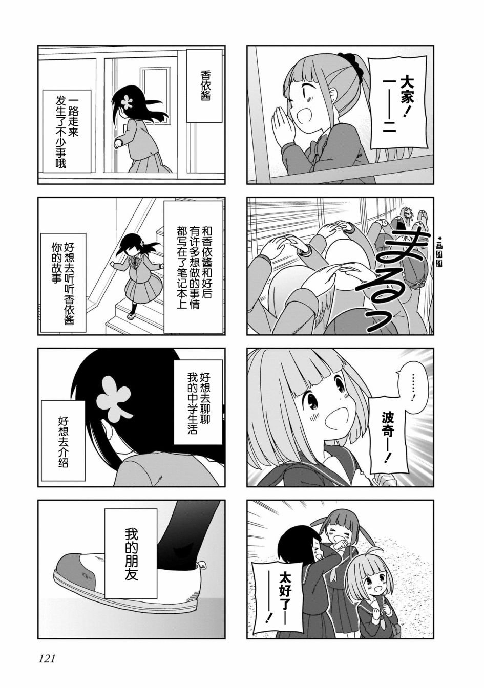 第100话 波奇100