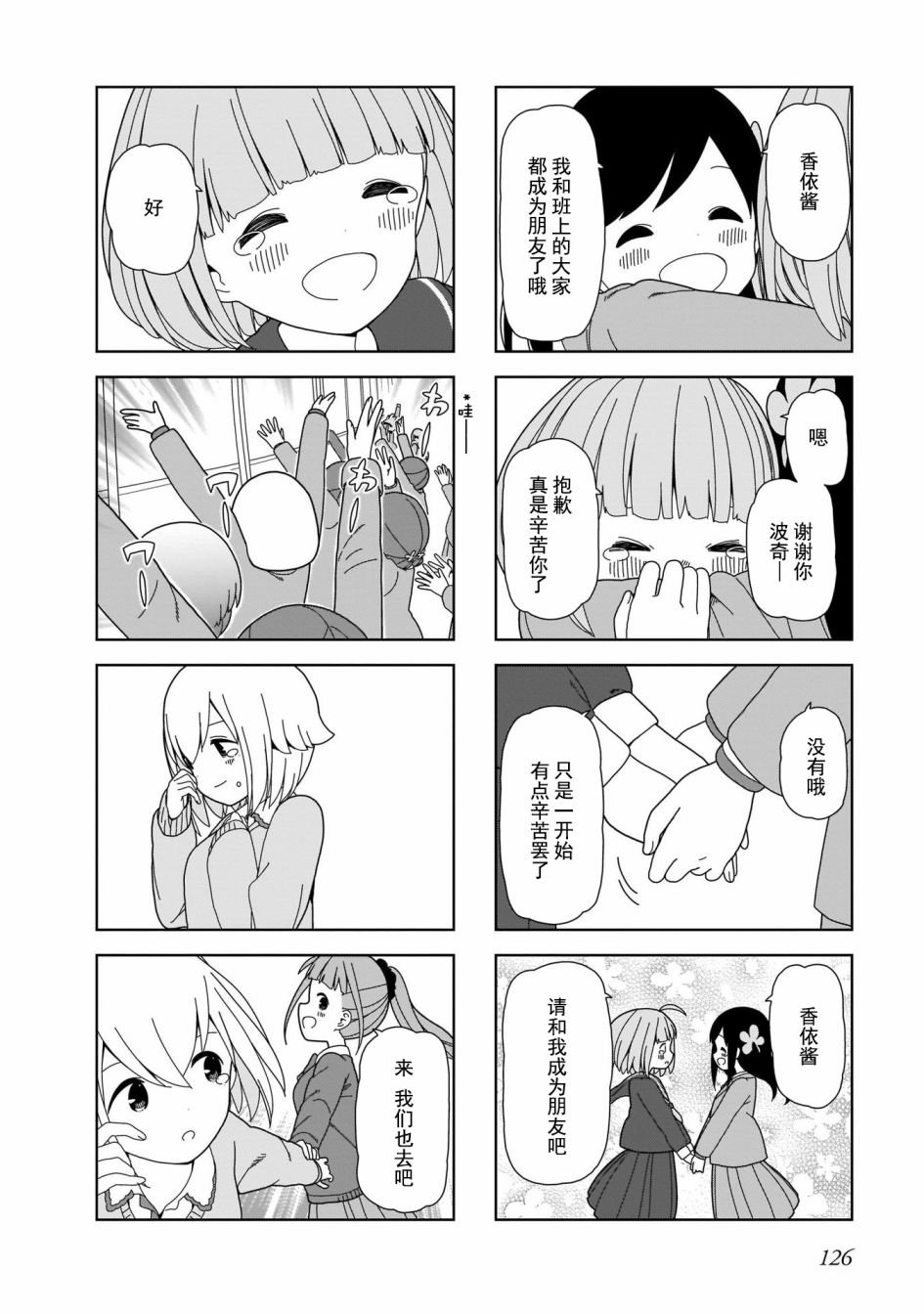 第100话 波奇100