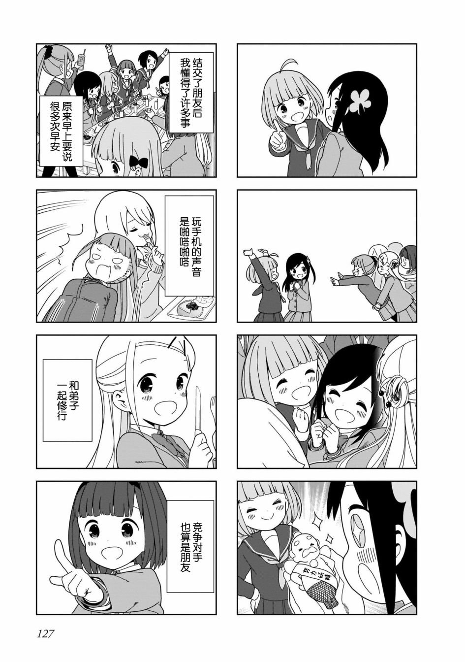 第100话 波奇100