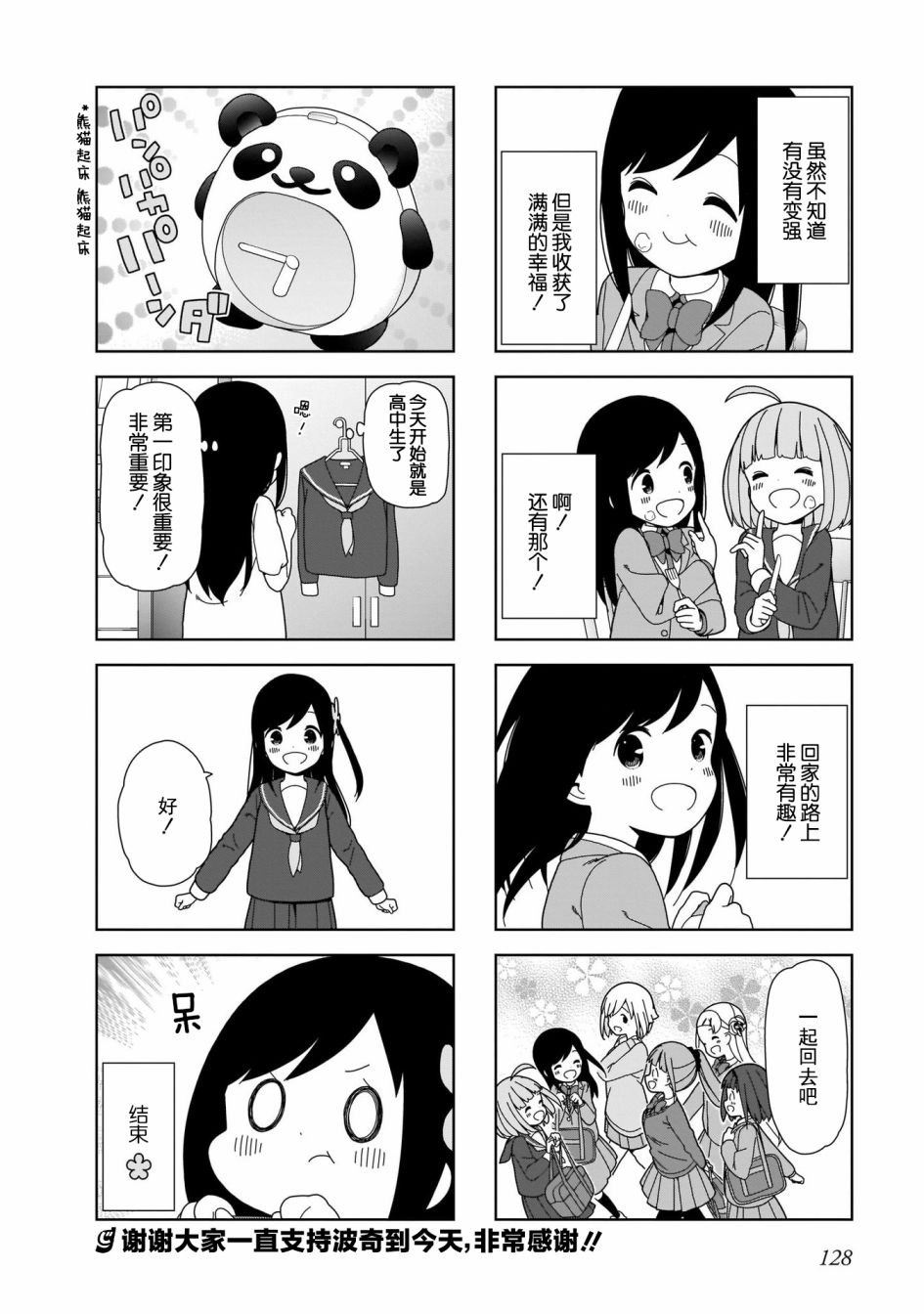 第100话 波奇100