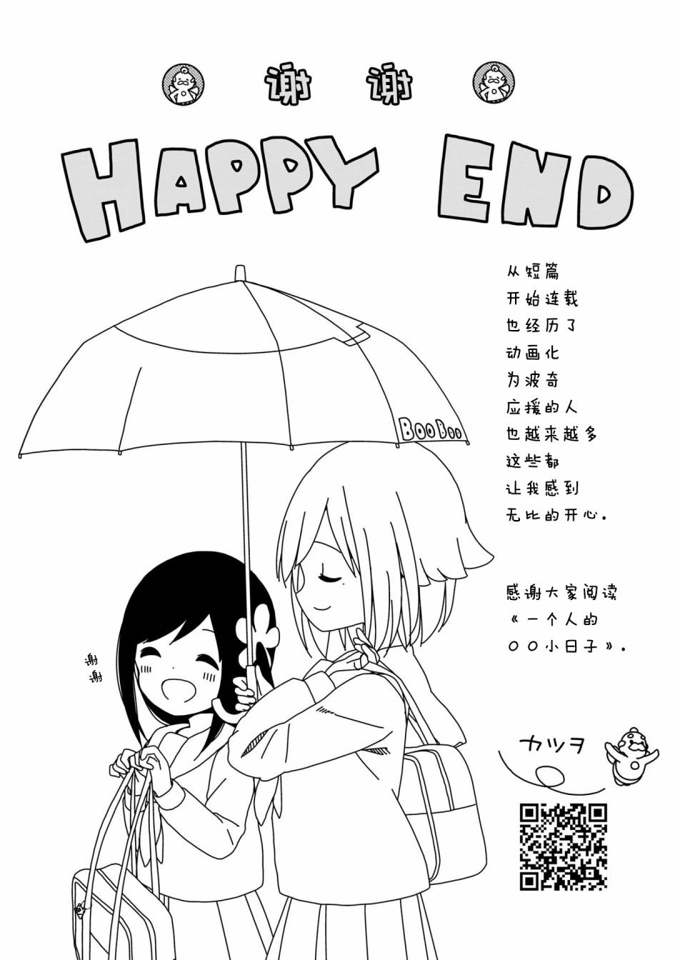 第100话 波奇100